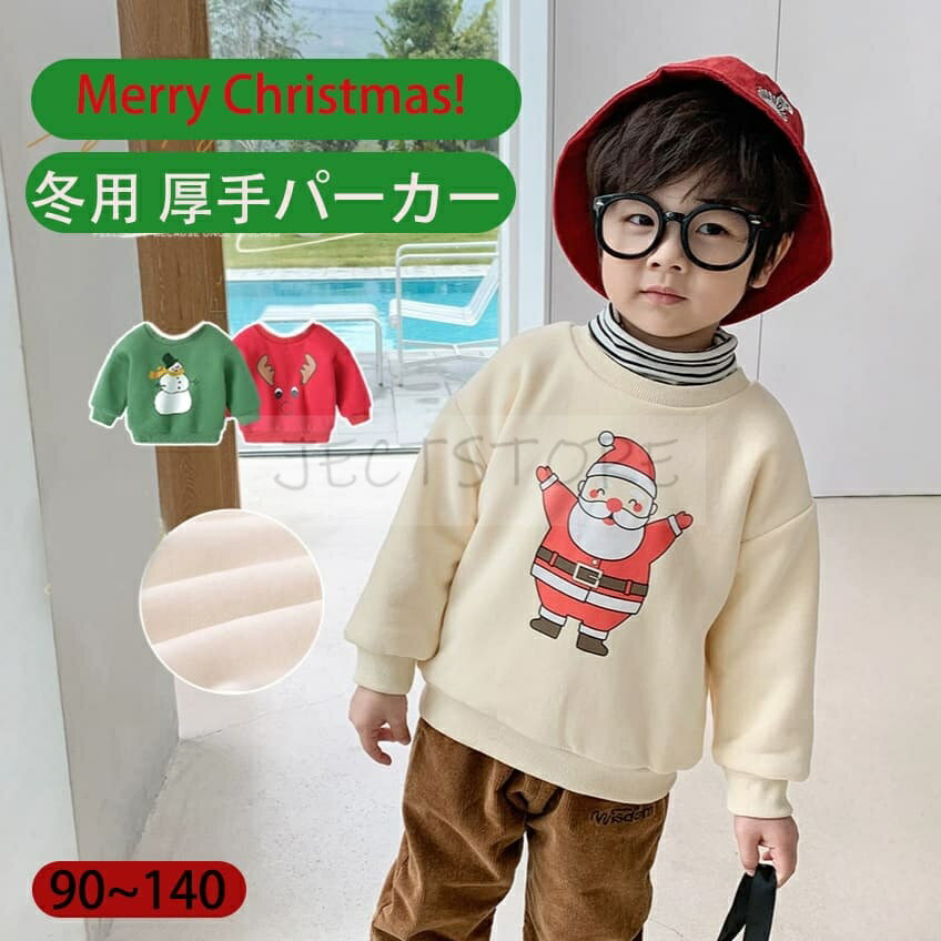 乐天商城 - クリスマス キッズ 可愛いクリスマス柄 裏毛トレーナー 男の子 女の子 ベビー服 防寒 クリスマス長袖 赤ちゃん こども 子どもトレーナー 子供服 キッズ 男の子 女の子 トレーナー トップス春 秋 90 100 110 120 130 140cm 通園 通学 秋冬 プレゼント 写真撮影 年賀状 冬物