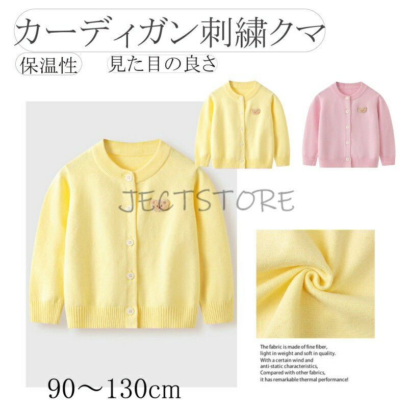 子供 セーター セーター女の子 防寒 通園 通学 長袖 カーディガン キッズ ニット 春秋可愛い 暖かいセーター カジュアル 冬 キッズ服 プレゼント 赤ちゃん ベビー服 子どもセーター 無地 防寒 子供用 写真撮影保育園 0-5歳対応 90-130cm