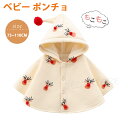 ベビー ポンチョ 防寒 ふわふわ マント アウター 子供用 出産祝い 赤ちゃん クリスマス 服 ベビー服 ポンチョ マント ベビー ポンチョ ケープ 男の子 女...