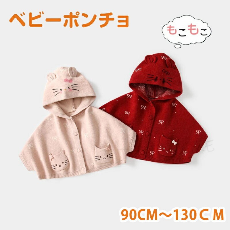 楽天市場】ケープ ニット（ベビーファッション｜キッズ・ベビー