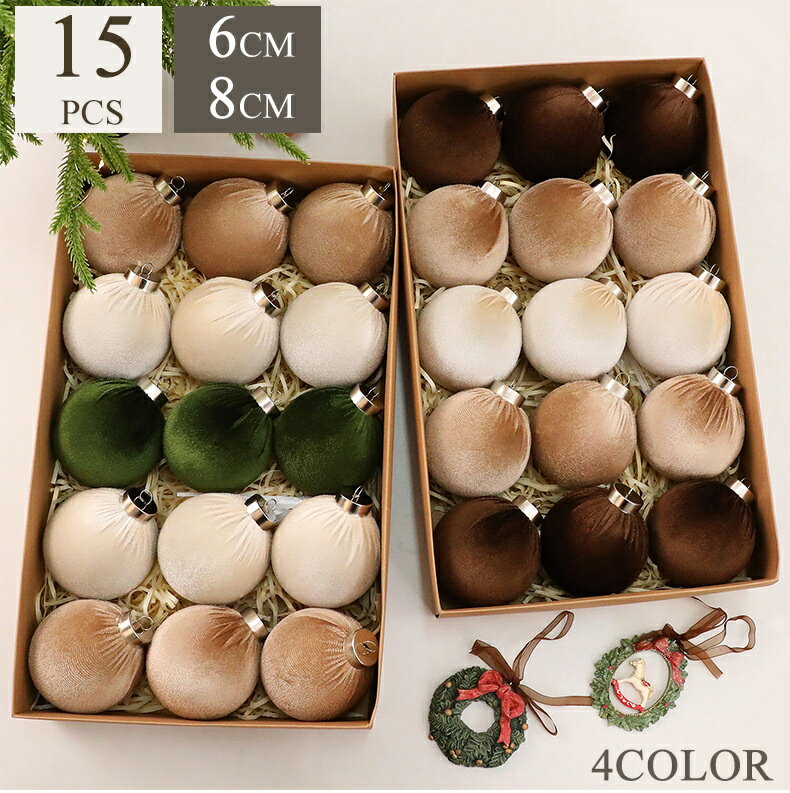 クリスマスツリー オーナメントセット 15個入 クリスマス 飾り 60mm 70mm ボール 北欧 おしゃれ かわいい オーナメント ブラウン グリーン グレー セット クリスマスオーナメント 豪華 飾り 装飾 おしゃれ ミニ クリスマスオーナメント クリスマス 飾り