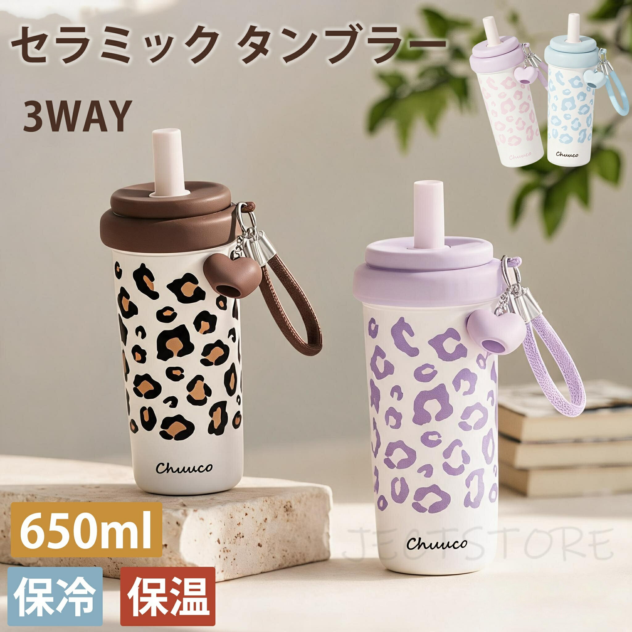 Rakuten - 水筒 ストロータンブラー 魔法瓶 650ml ストロ付き ステンレス/セラミックタンブラー 3way 水筒 蓋付き 真空断熱 保温 保冷 ステンレス 漏れにくい 女性 男性 誕生日 プレゼント ギフト タンブラー