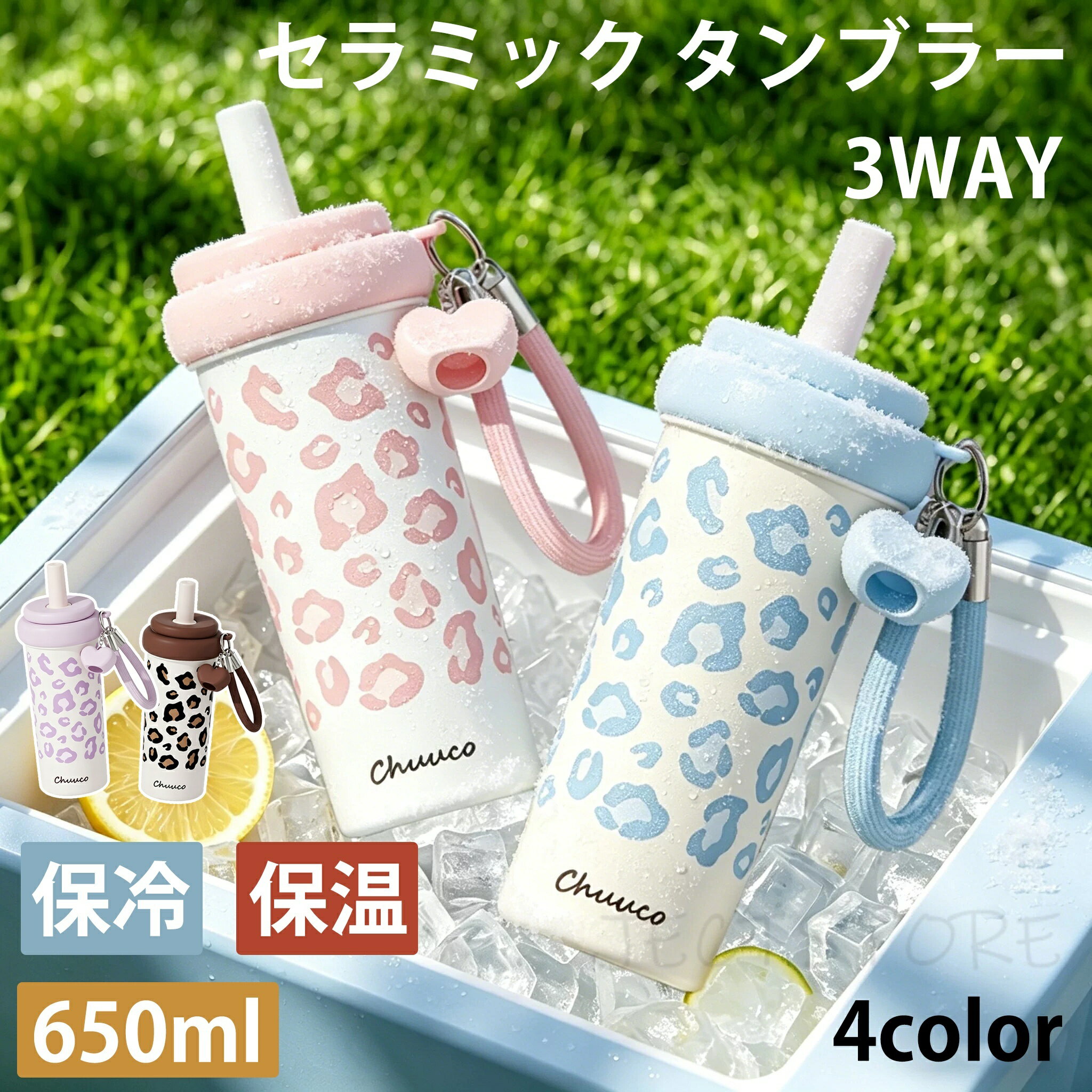 Rakuten - 水筒 ストロータンブラー 魔法瓶 650ml ストロ付き ステンレス/セラミックタンブラー 3way 水筒 蓋付き 真空断熱 保温 保冷 ステンレス 漏れにくい 女性 男性 誕生日 プレゼント ギフト タンブラー