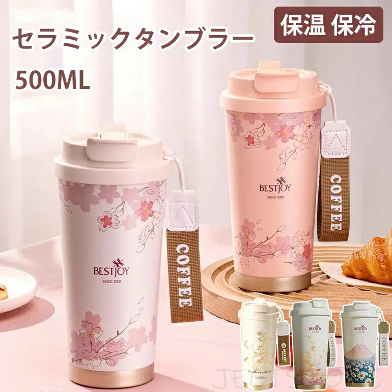 樂天商城 - 水筒 ストロータンブラー 魔法瓶 550ml セラミックタンブラー 3way 水筒 蓋付き 真空断熱 保温 保冷 セラミック 漏れにくい 女性 男性 誕生日 プレゼント ギフト タンブラー
