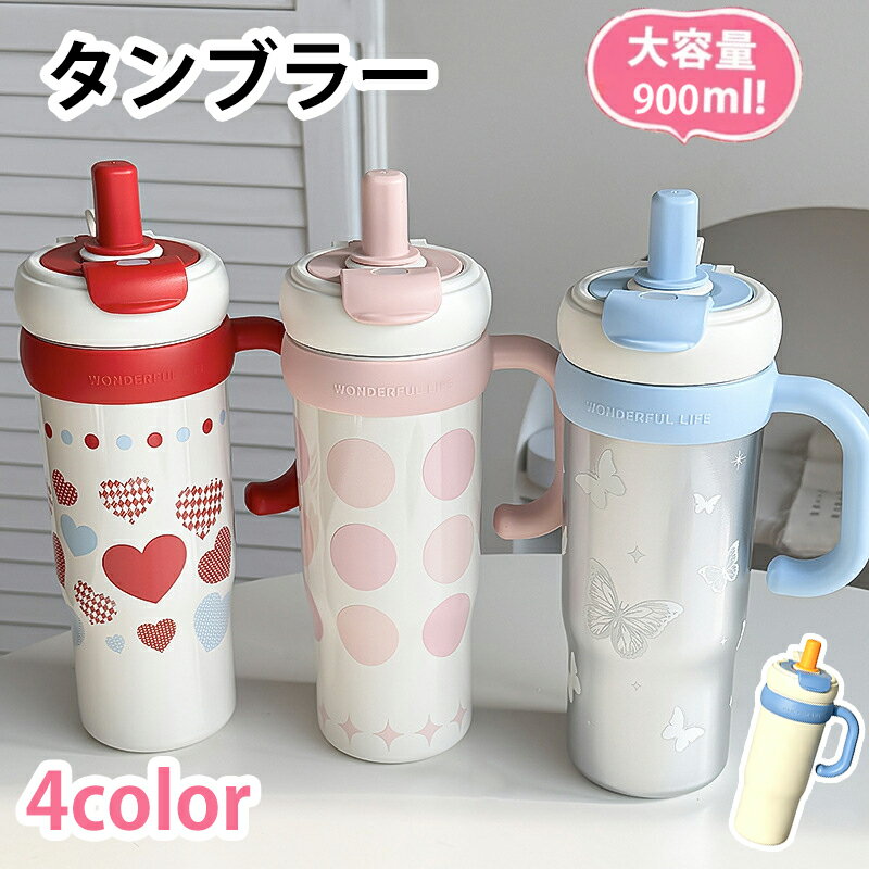 乐天商城 - タンブラー ストロー付き 水筒 持ち運び マグボトル こぼれない ストロー付きタンブラー 900ml 直飲み 蓋付き 真空断熱 保温 保冷 大容量 伸縮ストロー 取っ手 可愛い