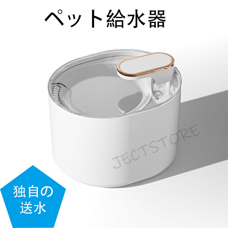 Rakuten - ペット給水器 猫水飲み器 自動 水入れ 自動給水機 大容量 水飲み器 猫ヤシ殻活性炭 節電 省エネルギー お留守番対応 猫食器 ペット用 フードボウル 給餌器 給食器 給食ボウル 犬 猫 350ml 犬水入れ 赤外線センサー 防湿 溢れ止め 滑り止め 猫犬好き