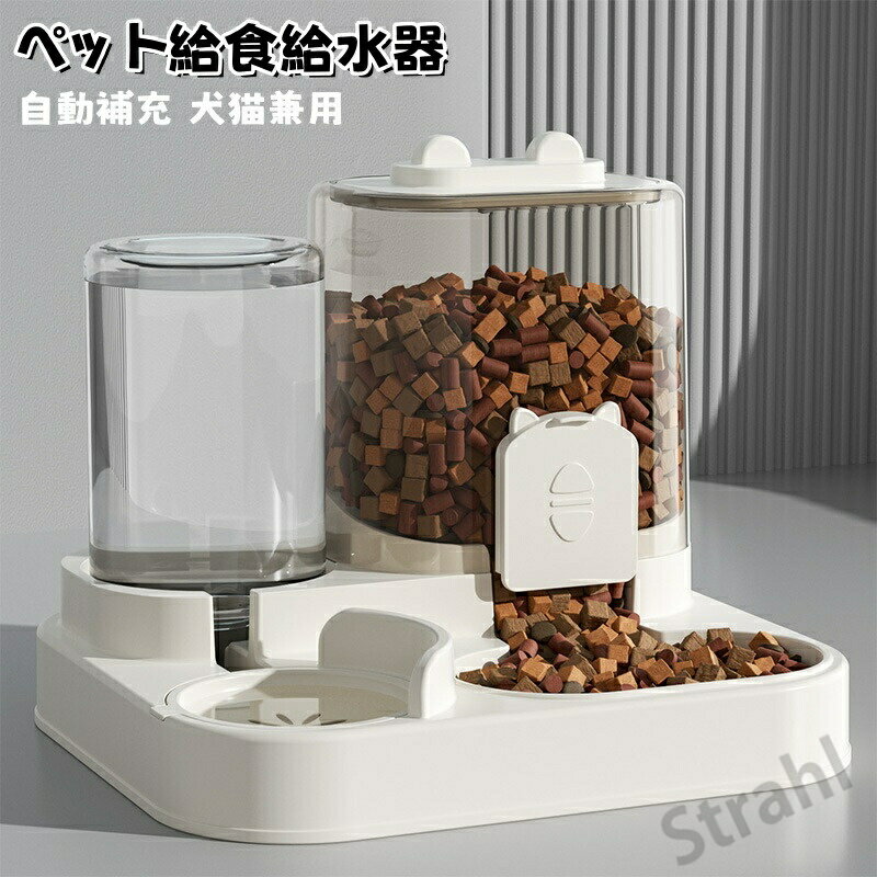 Rakuten - 猫 給食器 給水器 餌入れ キャットボウル 猫食器 自動給食給水 猫皿 水飲み皿 重力式 電源いらない 重力式ペット自動給餌器大容量 自動 ペットフィーダー ペット 大 ウォーターディスペンサー 中小型犬用 自動ご飯 お留守番対策 防湿 溢れ止め 滑り止め 猫犬好き
