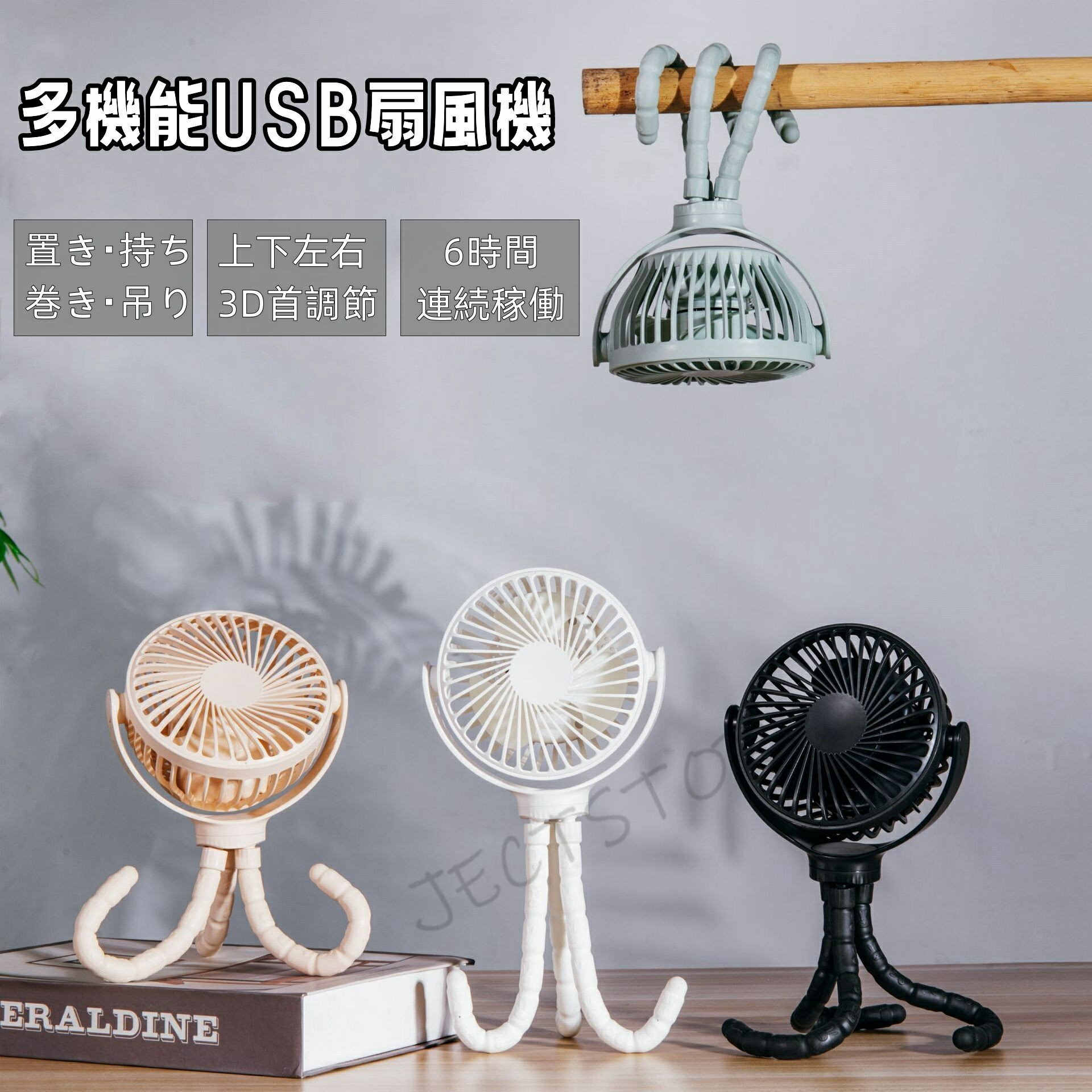 卓上扇風機 携帯扇風機 ハンディファン 小型扇風機 ミニ扇風機 卓上 充電 USB 強力 静音 巻き付け 曲が..