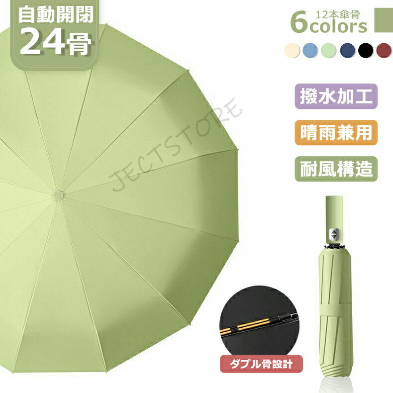 Rakuten - 折りたたみ傘 ワンタッチ 自動開閉 24骨 折り畳み傘 日傘 雨傘 晴雨兼用 傘 撥水 梅雨対策 メンズ レディース 大きいサイズ UVカット 頑丈 おりたたみ 撥水加工 逆戻り防止 大きな傘面 紫外線対策 男女兼用 遮光 遮熱 コンパクト