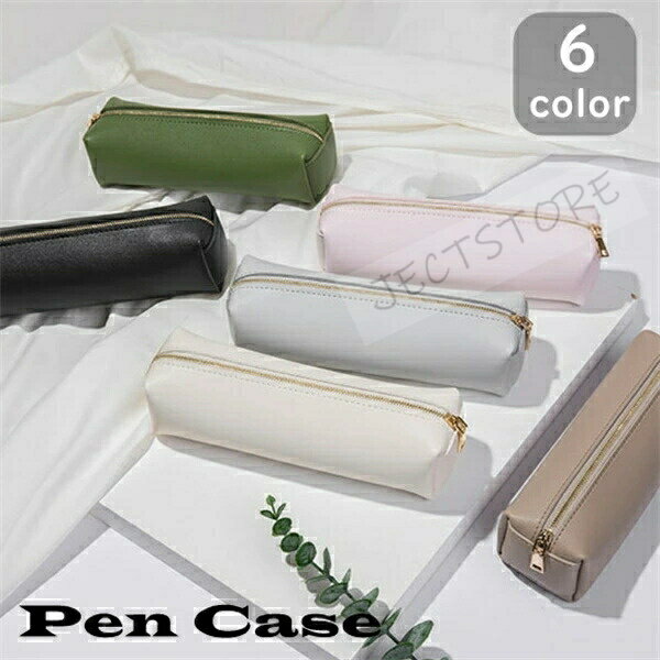 乐天商城 - ペンケース レディース シンプル 筆箱 大容量 軽い　大人 大学生 高校生 学生 PU革 就職祝い 昇進 退職 入学 記念日 男性 女性 筆入れ 筆箱 可愛い ビジネス おしゃれ かわいい