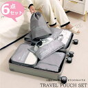 トラベルポーチ セット 旅行用 収納袋セット 6点セット 多機能 収納袋 パッキング トラベルグッズ 防水 スーツケース 収納 男性 女性 アメニティ ポーチ 小物 立体 メッシュ 折りたたみ シューズケース シューズバッグ 巾着袋 おしゃれ 超便利(3)