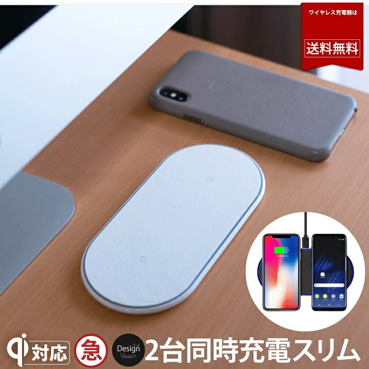 ワイヤレス充電器 iPhone 2台同時 スリム 小型 急速 Qi 充電器 iPhone12 Pro max SE2 11 充電器 Galaxy S20 置き型 無線充電器 コンパク