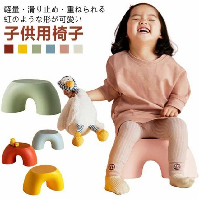 軽量・滑り止め・重ねられる 虹のような形が可愛い♪子供用椅子半円形状虹のような形をしたかわいいデザインのロータイプ・キッズチェア。お食事用や一人遊びにおすすめの子供用椅子です。丸角設計丸角なのでケガの心配が少なく安全。なめらかな手触りで、お子様が触っても安心にお使いいただけます。快適な座り心地お子さまが座りやすいように座面が低く、奥行きもしっかりあるので安定感があります。底面に滑り止め加工がされているので、滑りにくく転倒しにくい設計になっています。5colorイエロー/ピンク/グリーン/ブルー/レッドカラフルで美しい、楽しくなるポップカラー♪軽量約650g軽量なので持ち運びもカンタン♪ダイニングやリビング、寝室などにサッと持っていけます。インテリアのアクセントとしてもおしゃれに使えます。 サイズ F サイズについての説明 重量約633g/個 素材 ポリプロピレン+エチレン 色 レッド イエロー グリーン ブルー ピンク アイボリー 備考 ●サイズ詳細等の測り方はスタッフ間で統一、徹底はしておりますが、実寸は商品によって若干の誤差(1cm～3cm )がある場合がございますので、予めご了承ください。 ●製造ロットにより、細部形状の違いや、同色でも色味に多少の誤差が生じます。 ●パッケージは改良のため予告なく仕様を変更する場合があります。 ▼商品の色は、撮影時の光や、お客様のモニターの色具合などにより、実際の商品と異なる場合がございます。あらかじめ、ご了承ください。 ▼生地の特性上、やや匂いが強く感じられるものもございます。数日のご使用や陰干しなどで気になる匂いはほとんど感じられなくなります。 ▼同じ商品でも生産時期により形やサイズ、カラーに多少の誤差が生じる場合もございます。 ▼他店舗でも在庫を共有して販売をしている為、受注後欠品となる場合もございます。予め、ご了承お願い申し上げます。 ▼出荷前に全て検品を行っておりますが、万が一商品に不具合があった場合は、お問い合わせフォームまたはメールよりご連絡頂けます様お願い申し上げます。速やかに対応致しますのでご安心ください。
