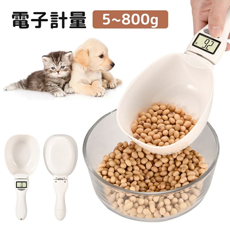 電子計量 ペットフード 犬 スプーンスケール デジタル 計量スプーン 料理用 離乳食 コーヒー ペット フード 計量 ヘッド取り外し可能 計