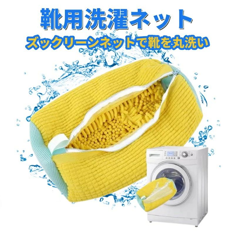 靴 洗濯ネット 靴用洗濯ネット ラクピカネット 2個セット シューズ 洗濯袋 ランドリーネット 型崩れ防止 スニーカー 丸洗い 上履き 靴用
