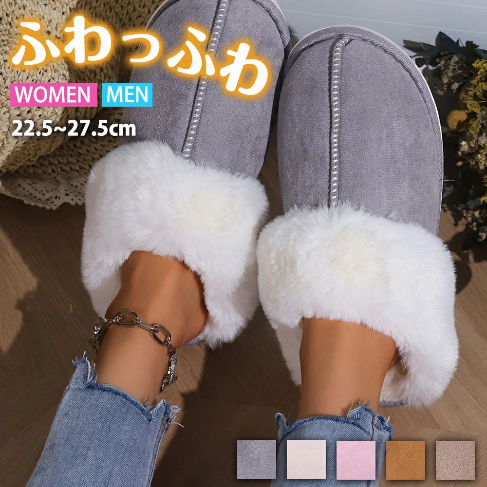 商品情報【何と言っても暖かい】ボリュームたっぷりのふわふわエコファーが足全体を包み込み、あったか気持ちよいです。体の水分を奪ってしまう電気を使用した熱と異なり、ファーは自然な暖かさで優しい保温性です。健康に気をつかう方、冷え性でお悩みの方にもオススメです。ホームセンターなどで売られている500円前後のモフモフスリッパと、見た目の違いはあまりないですが、温かさは格段に違います。【すべりにくいソール】PVC製ですべりにくい素材で作られているソールです。急にすべって脱げたりせず、歩きやすさを大切にしています。パタパタとした音も出ないので静かです。【脱ぎやすく、履きやすい】脱ぎやすさ・履きやすさを優先したかかとがない形ながらできるだけかかと側まで暖かくなるようにもこもこの毛が覆うようにしたデザイン。脱ぎやすさの形状と矛盾していますが、一度履いたら脱ぎたくなくなる暖かさ・気持ちよさのもこもこの毛が足を覆います。脱ぎ履きしやすいので、来客用にも最適です。【使いやすい】つま先はスエードで作られているので、スエード靴用の汚れ落とし消しゴムなどで汚れを落ちすことができます。カラーは全て落ち着いた色合いなので、主張せず、部屋と調和するデザインです。 ※洗濯機で洗っても型崩れはしにくいですが、ファーが抜けたり傷んだりするため、推奨はしておりません。【洗濯機で丸洗いOK】足元に身につけるブ一ツは、常に清潔な状態を保ちたいもの。スリッパ 冬素材は高い通気性と吸水性能により、ご家庭の洗濯機で（洗濯ネット使用）のお洗濯が可能になりました。クリ一ニングに出す手間とコストを省け、手軽にお手入れができます。足首の間口が広いので、着脱しやすく脱ぎ履きも楽ちん。起き抜けの朝も、スポッとワンタッチで装着できます。 メーカー希望小売価格はメーカーサイトに基づいて掲載していますスリッパ 冬用 スリッパ 室内 スリッパ 暖かい ファー ルームシューズ ふわふわ もこもこ 冬 あったか あたたかい ルームシューズ レディース メンズ 冬用 ボア 来客用 ふわふわ あったか 男女お揃い カップル メンズ レディース 暖かい ボア プレゼント 防寒 静音 滑り止め スリッパ ルームシューズ ファースリッパ ムートン 風 レディース もこもこ ふわふわ 暖かい 洗える メンズ ムートンスリッパ 冬 冬用 男女兼用 北欧 滑り止め もこもこふわふわのファー付きで寒い季節も足元快適！ お洒落でしっかり暖かい ゴム製ソールで滑りにくくなっており 地面の冷えが足に伝わりにくく ベランダなどちょっとした外履きとしても使えちゃいます お気に入りのカラーでおうち時間がもっと楽しくなるオススメ足のサイズ（ヨーロッパサイズ※底面表記）xs:23~23.5cm（36-37）s:24~24.5cm（38-39）m:25~25.5cm（40-41）l:26~26.5cm（42-43）xl:27~27.5cm（44-45）※ソール底面記載のサイズは、ヨーロパサイズでございます。■使用上の注意 ※モニターの設定など環境等により商品画像と色味が異なって感じられる場合がございます。 ※商品改良のため、仕様・外観は予告なく変更する場合があります。 ※濃色品は多少色落ちすることがあります、ご注意ください。 5 商品情報【何と言っても暖かい】ボリュームたっぷりのふわふわエコファーが足全体を包み込み、あったか気持ちよいです。体の水分を奪ってしまう電気を使用した熱と異なり、ファーは自然な暖かさで優しい保温性です。健康に気をつかう方、冷え性でお悩みの方にもオススメです。ホームセンターなどで売られている500円前後のモフモフスリッパと、見た目の違いはあまりないですが、温かさは格段に違います。【すべりにくいソール】PVC製ですべりにくい素材で作られているソールです。急にすべって脱げたりせず、歩きやすさを大切にしています。パタパタとした音も出ないので静かです。【脱ぎやすく、履きやすい】脱ぎやすさ・履きやすさを優先したかかとがない形ながらできるだけかかと側まで暖かくなるようにもこもこの毛が覆うようにしたデザイン。脱ぎやすさの形状と矛盾していますが、一度履いたら脱ぎたくなくなる暖かさ・気持ちよさのもこもこの毛が足を覆います。脱ぎ履きしやすいので、来客用にも最適です。【使いやすい】つま先はスエードで作られているので、スエード靴用の汚れ落とし消しゴムなどで汚れを落ちすことができます。カラーは全て落ち着いた色合いなので、主張せず、部屋と調和するデザインです。 ※洗濯機で洗っても型崩れはしにくいですが、ファーが抜けたり傷んだりするため、推奨はしておりません。【洗濯機で丸洗いOK】足元に身につけるブ一ツは、常に清潔な状態を保ちたいもの。スリッパ 冬素材は高い通気性と吸水性能により、ご家庭の洗濯機で（洗濯ネット使用）のお洗濯が可能になりました。クリ一ニングに出す手間とコストを省け、手軽にお手入れができます。足首の間口が広いので、着脱しやすく脱ぎ履きも楽ちん。起き抜けの朝も、スポッとワンタッチで装着できます。 メーカー希望小売価格はメーカーサイトに基づいて掲載しています