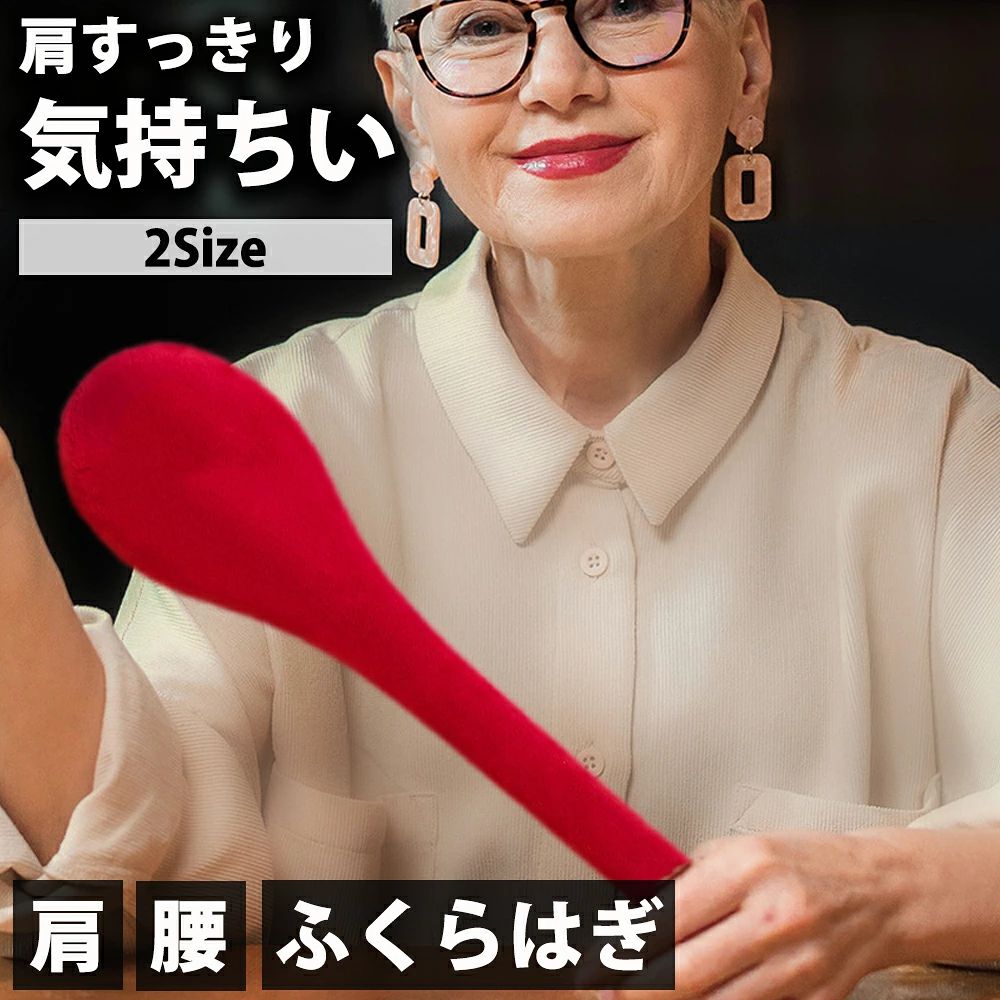 商品情報【ボール付】【しなりと重さで肩たたき】先端に付いているゴム製のボールで凝った部分をポンポンと叩けが痛気持ちいい！少し重さがあるボールと棒のしなりで叩くので強い力は必要なく肩たたきができます。【手軽にマッサージ】ちょっとした休憩時間やテレビを見ながら、就寝前などリラックスタイムに最適なアイテムです。また日々の日課として肩たたきをすることで1日の疲れからリフレッシュするアイテムとしてもおすすめです。【日常に最適】休憩時間やテレビ視聴中、就寝前などリラックスタイムに最適。日課として肩たたきを取り入れてリフレッシュ。【実用的でポータブル】シンプルで実用的なデザインのこのマッサージラケットは軽量でポータブルなので、どこにでも簡単に持ち運べます。【様々な部位に心地よい刺激】肩だけでなく、腰や背中、ふくらはぎや太ももなど様々な部位を叩くことによって心地よい刺激を与えることができます。ちょっと疲れなあっと感じたらこの棒でリラックスしてはいかかですか。 メーカー希望小売価格はメーカーサイトに基づいて掲載しています高級 肩たたき棒 ショルダー マッサージ ハンマー トントン 肩叩き ツボ押し ケヤキ 作る 肩たたき 強力 腰 触感いい ストレス解消 暇つぶし 筋肉 リラックス 極楽気分 健康器具 おまけを一つ 孫の手 肩叩き棒 トントン TONG TONG 解消グッズ マッサージ器 肩たたき 肩叩き 母の日 敬老の日 敬老の日 や父の日、母の日のギフトに最適です。のための肩たたきき棒です。丁度良い長さで肩甲骨まで届きます。敬老の日 ギフト プレゼントにも！検索キーワード：肩たたき棒 トントン TONG TONG 解消グッズ マッサージ器 肩たたき グッズ 肩叩き 母の日 敬老の日 マッサージ 足 ふくらはぎ リラックス 寝ながら 高齢者 筋膜 筋膜リリース マッサージャー 健康グッズ 母の日 父の日 誕生日 プレゼント クリスマス クリスマスギフト 敬老の日 就職祝い プチギフト 5 商品情報【ボール付】【しなりと重さで肩たたき】先端に付いているゴム製のボールで凝った部分をポンポンと叩けが痛気持ちいい！少し重さがあるボールと棒のしなりで叩くので強い力は必要なく肩たたきができます。【手軽にマッサージ】ちょっとした休憩時間やテレビを見ながら、就寝前などリラックスタイムに最適なアイテムです。また日々の日課として肩たたきをすることで1日の疲れからリフレッシュするアイテムとしてもおすすめです。【日常に最適】休憩時間やテレビ視聴中、就寝前などリラックスタイムに最適。日課として肩たたきを取り入れてリフレッシュ。【実用的でポータブル】シンプルで実用的なデザインのこのマッサージラケットは軽量でポータブルなので、どこにでも簡単に持ち運べます。【様々な部位に心地よい刺激】肩だけでなく、腰や背中、ふくらはぎや太ももなど様々な部位を叩くことによって心地よい刺激を与えることができます。ちょっと疲れなあっと感じたらこの棒でリラックスしてはいかかですか。 メーカー希望小売価格はメーカーサイトに基づいて掲載しています