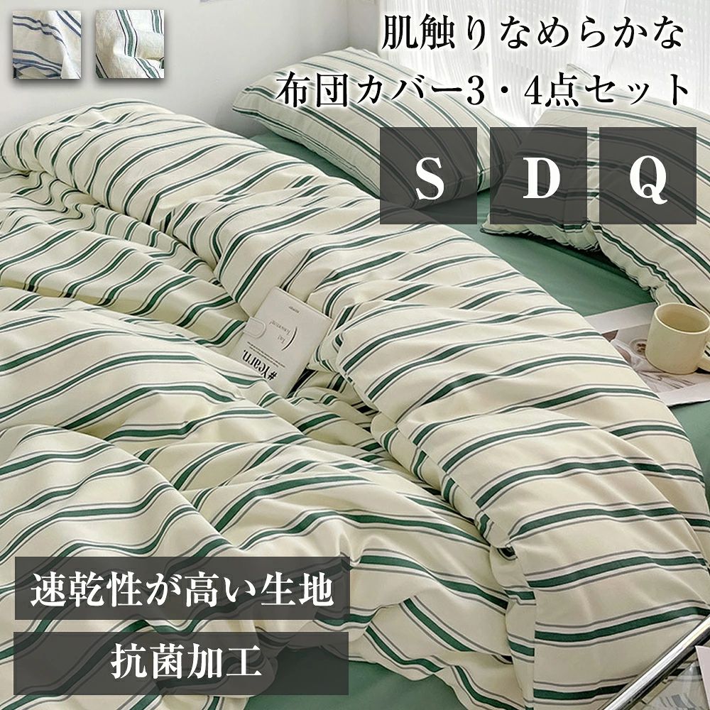 布団カバー ボックスシーツ ストライプ チェック ピーチスキン シングル ダブル 3...