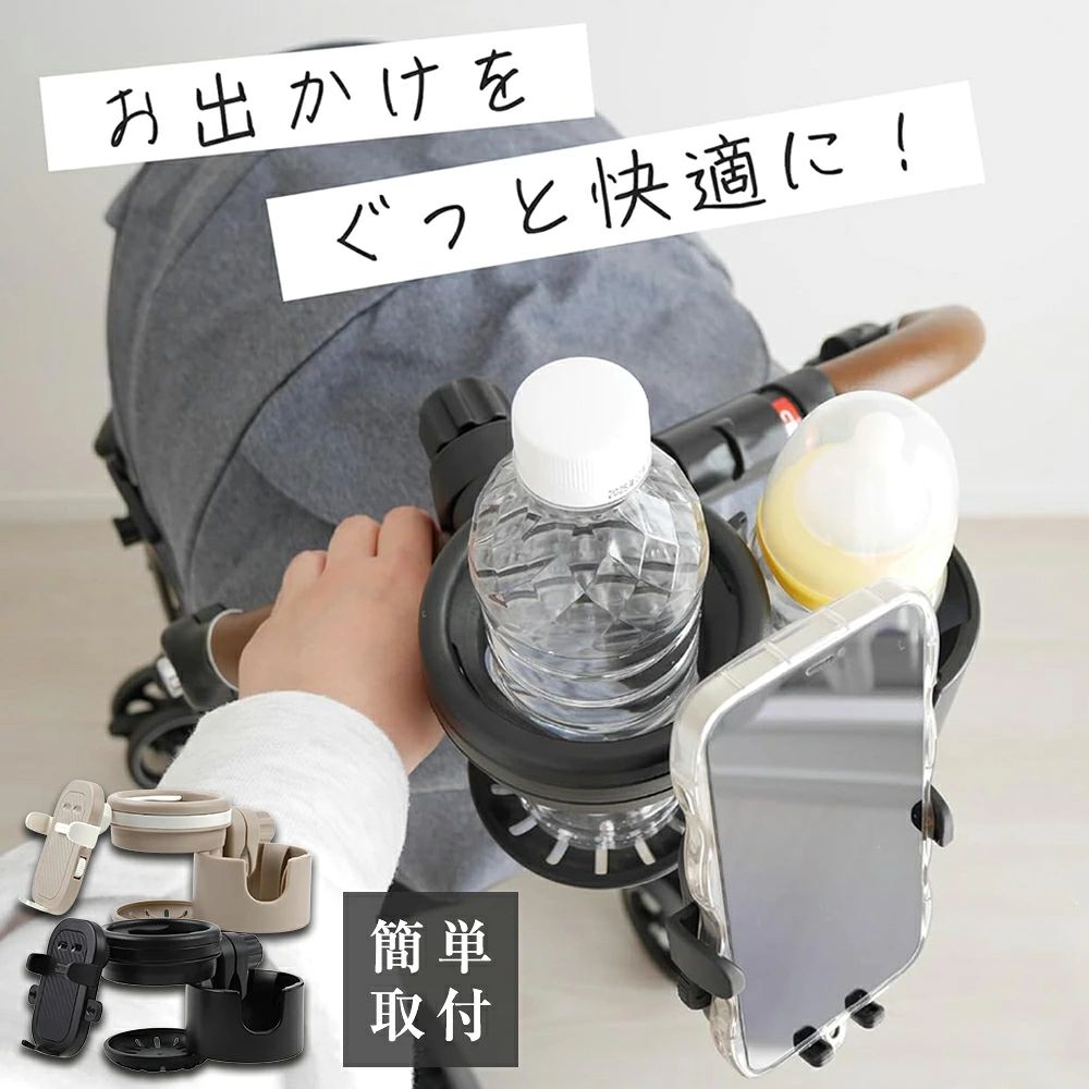 商品情報【ドリンクを2つ入れられる】2つのホルダーが使えるので、こどもの飲み物とパパ・ママの飲み物など2本分を置いておくことができます。 飲み物が1つの時は、サブホルダーをしまってコンパクトに。【いろんなドリンクに対応】ペットボトルや水筒、ベビーマグ、哺乳瓶、カフェドリンクなどさまざまな飲み物にお使いいただけます。【飛びだし防止弁付き】メインホルダーにはシリコン弁、サブホルダーには4つの押さえが付いています。 デコボコ道や段差などの振動でも飲み物が飛び出さず、こぼれにくい設計で安心です。【スマホホルダー付き】取り付けたまま操作できるスマホホルダー付き。 地図を検索したり、通話したりなど、移動中も自由に操作することができます。 対応スマホ：iPhone13pro、iPhone12pro、iPhone12、iPhoneXRなどほぼ全てのスマホに対応しています。 ※スマホカバーやリングなどを装着している場合は、形状により入らない場合がございます。【取り付けかんたん】ハンドルやサイドバーに挟んで、つまみを閉めるだけなので、付け外しも簡単です。 ベビーカーだけでなく、ペットカートなどにもお使いいただけます。【赤ちゃんにも優しい・高品質素材】安全で環境に優しいABS樹脂素材で作られています。体に無害なので、赤ちゃんが口に入れたとしても問題ありません。十分な強度があり、耐久性に優れています。 メーカー希望小売価格はメーカーサイトに基づいて掲載していますベビーカー ドリンクホルダー スマホ 携帯 哺乳瓶 ベビーカー用 カップホルダー ボトルホルダー スマホホルダー ドリンク ホルダー 取り付け簡単 スマホ 折りたたみ 哺乳瓶 飲み物 360度回転 角度調整 取り付け 収納便利 携帯電話収納 カップホルダー ボトルホルダー ベビーカー ドリンクホルダー ベビーカー用ドリンクホルダー ベビーカー用 保冷 スマホドリンクホルダー ベビーカー スマホ対応 哺乳瓶ホルダー マグホルダー カップホルダー スマホ ベビーカー用ミルクボトルホルダー：このベビーカー用カップホルダーは二つのカップホルダーと一つのスマホスタンドを提供します。また、ベビーボトル用ホルダーは折りたたみ式のデザインで、飲料ボトルとベビーボトルを同時に持ち運ぶことができるだけでなく、スマホも収納できます。ベビーカーを押しながら、飲み物とスマホが手の届くところにあり、カップホルダーの多機能デザインはあなたの生活に便利さをもたらします。良好な適用性：このカップホルダーは直径が大きく、さまざまなサイズの水ボトルに適しており、ベビーボトルにもより適しています。ほとんどすべてのカップや水ボトルに対応しています。例えば、コーヒーカップ、ベビーボトル、ストローカップ、取っ手付きミニカップ、飲料ボトルなど。ボトルをしっかり固定します：メインカップホルダーの内部には柔軟なシリコン製滑り止めパッドが付いており、ボトルを固定して飲料の揺れやこぼれを防ぎます。サブカップホルダーはさまざまな種類のカップやボトルを収納できます。開いた側面は取っ手付きのボトル、例えばストローカップ、取っ手付きベビーボトル、コーヒーカップ、トラベルマグなどを収納できます。強力な滑り止めクリップを採用して固定します：この製品のクリップ内部には滑り止め用のゴムパッドがあり、カップホルダーをさまざまな種類のハンドルにしっかりと固定し、動かないようにすることができます。それは 360 度回転でき、あなたのニーズに応じていつでも角度を調整することができ、自転車、バイク、車椅子などのさまざまな車両に取り付けることができます。 5 商品情報【ドリンクを2つ入れられる】2つのホルダーが使えるので、こどもの飲み物とパパ・ママの飲み物など2本分を置いておくことができます。 飲み物が1つの時は、サブホルダーをしまってコンパクトに。【いろんなドリンクに対応】ペットボトルや水筒、ベビーマグ、哺乳瓶、カフェドリンクなどさまざまな飲み物にお使いいただけます。【飛びだし防止弁付き】メインホルダーにはシリコン弁、サブホルダーには4つの押さえが付いています。 デコボコ道や段差などの振動でも飲み物が飛び出さず、こぼれにくい設計で安心です。【スマホホルダー付き】取り付けたまま操作できるスマホホルダー付き。 地図を検索したり、通話したりなど、移動中も自由に操作することができます。 対応スマホ：iPhone13pro、iPhone12pro、iPhone12、iPhoneXRなどほぼ全てのスマホに対応しています。 ※スマホカバーやリングなどを装着している場合は、形状により入らない場合がございます。【取り付けかんたん】ハンドルやサイドバーに挟んで、つまみを閉めるだけなので、付け外しも簡単です。 ベビーカーだけでなく、ペットカートなどにもお使いいただけます。【赤ちゃんにも優しい・高品質素材】安全で環境に優しいABS樹脂素材で作られています。体に無害なので、赤ちゃんが口に入れたとしても問題ありません。十分な強度があり、耐久性に優れています。 メーカー希望小売価格はメーカーサイトに基づいて掲載しています