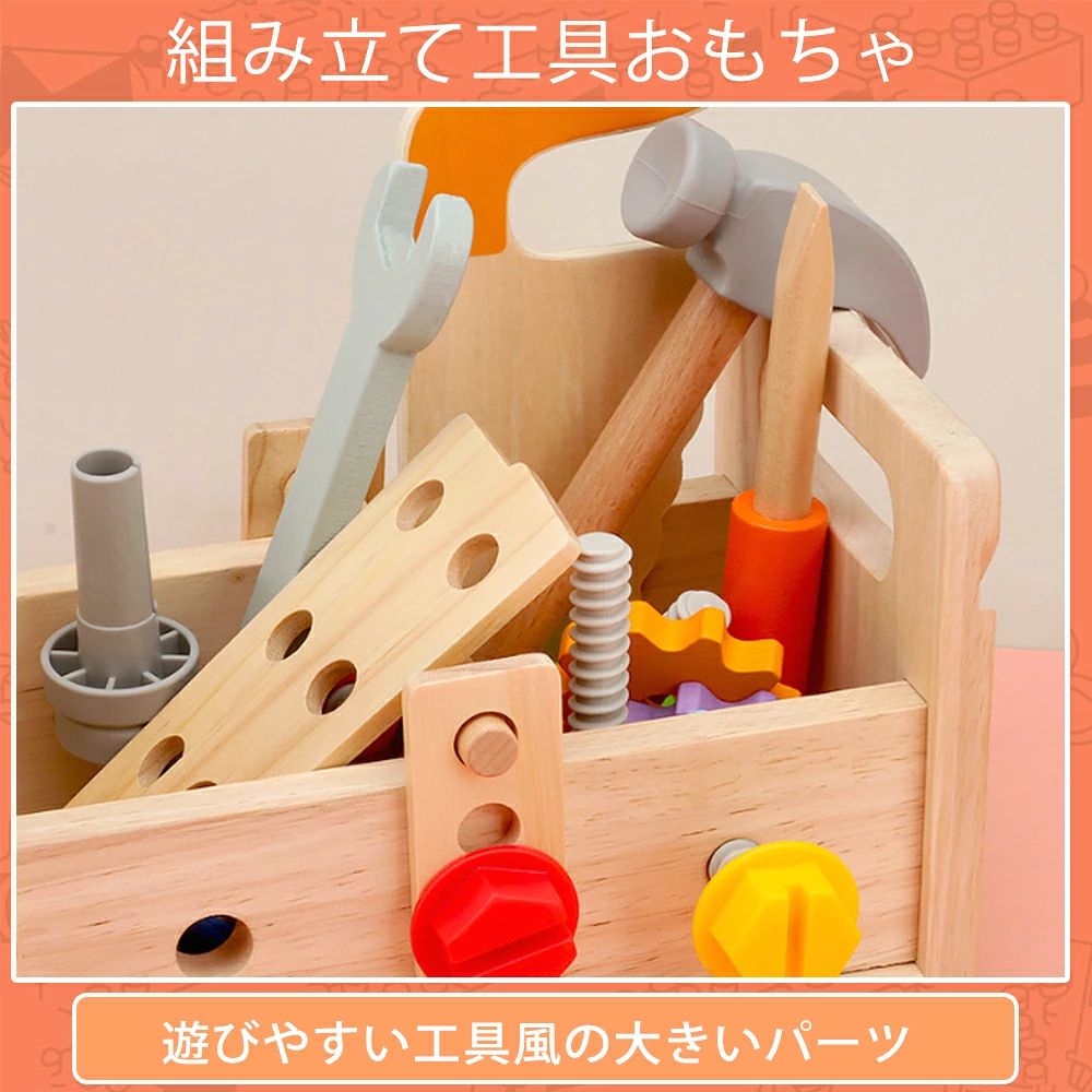 大工 おもちゃ 工具セット 積み木 子ども 組み立て 大工さんままごとセット モンテ...