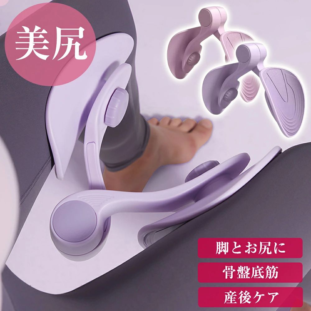 商品情報【内転筋トレーニング器具】こちらの骨盤矯正器具は折りたたみ式で、強度も幅広い年齢層に適しています。人間工学に基づいたデザイン は扱いやすく、初心者や中級者及び上級者にも快適に使用いただけます。臀部・骨盤矯正器は、PC筋の運動、骨盤底筋群の代謝維持、臀部下筋群への刺激、筋力アップを目的としたユニセックス骨盤矯正器です。 【男女に当てはまる】ヒップトレーナーは上質なPP+TPE素材を使用しています。更に安全で、皮膚を傷つけないで、柔軟性は良くて、美観度は良くて、滑り止め性は良くて、耐圧性は良くて、快適で、実用性は良くて、耐久性は良いです。【軽量で携帯性に優れた】同製品は小型・軽量で、各種オフィス、自宅、旅行での持ち運びに適している。いつでもどこでもエクササイズを楽しめます。毎日30分で良い効果が得られる。【人体工学設計/360°回転】ヒップトレーナーは360°回転して、トレーニング中に体を傷つけることなく体にフィットします。大型トレーナーよりおしりトレーナーの方が初心者向き。背面は組み込みの設計、高荷重と耐久性があり、変形にくいです。三角デザインで、安全や安定性がアップ、耐久性が優れます。強度も各年齢層に適用し、操作性が簡単で、初心者、中級者と上級者も楽に使用できます。軽量で持ち運びが簡単で。【安全素材】美尻骨盤矯正器は、上質なPP+TPE素材を使用。より安全で、皮膚を傷つけることがなく、優れた柔軟性、美観度、滑り止め性、耐圧性を持ち、快適で、実用性、耐久性に優れています。【ぽっちゃりに最適】トレーニング器具 ヒップ、太ももを引き締めてくれるだけでなく、脚、背中、胸、腰、手首、背中、胸など多くの筋力を強化してくれます。自宅、会社、スポーツジム、旅行など様々なシーンにおいて幅広く活躍。毎日30分続ければしっかり効果が実感でき。この製品は、フィットネスやダイエット、きょくぶせいけいとう、様々な用途に使用することができる。 さらにお得な贈り物：ストレッチヒップリングをプレゼントします。合わせて使用することで、より良いシェイプアップ効果が期待できます。 メーカー希望小売価格はメーカーサイトに基づいて掲載しています内転筋 骨盤底筋トレーニング器具 ダイエット 内腿 筋トレ 股関節 ストレッチ 太もも 多機能運動クリップ 滑り止め 簡単 産後 ガードル 産後リハビリテーション ヒップ トレーニング 太もも グッズ 裏筋トレ ヒップアップ 美尻 男女性 内転筋トレーニング 骨盤底筋 ヒップトレーナー 多機能運動クリップ 滑り止め 簡単 便利 もも裏筋トレ ダイエット器具 太もも 美尻 ギフト 産後リハビリテーション 適用範囲が広い：この骨盤底筋トレーニング器具はアジア人（特に女性の健康）を対象としており、ボードは360°フル回転で取り付けられるので、体の各部位に合わせていつでも角度を調整して、太ももの引き締め、背中、腕、ハムストリング、手首などの筋肉は、さまざまな方法で強化できます。高品質製品： 新製品の中で、弊社はこの骨盤底筋トレーニング器具を厚くグレードアップし、高品質のpp+tpe素材を使用しました。より安全で、皮膚を傷つけることがなく、優れた柔軟性、美観度、滑り止め性、耐圧性を持ち、快適で、実用性、耐久性に優れています。トレーニング初心者の方はもちろん、トレーニングの経験がある方にもおすすめです運動効果抜群：この骨盤底筋トレーニングで、太もも、腰、下腹部の筋肉をスリムにし、引き締め。体力を維持し、筋力を高めてダイエットにも役立ちます。トレーニング例としては、1日数回、1回3セット、1セット20回ずつで、短時間で効果が見られて、おすすめです 5 商品情報【内転筋トレーニング器具】こちらの骨盤矯正器具は折りたたみ式で、強度も幅広い年齢層に適しています。人間工学に基づいたデザイン は扱いやすく、初心者や中級者及び上級者にも快適に使用いただけます。臀部・骨盤矯正器は、PC筋の運動、骨盤底筋群の代謝維持、臀部下筋群への刺激、筋力アップを目的としたユニセックス骨盤矯正器です。 【男女に当てはまる】ヒップトレーナーは上質なPP+TPE素材を使用しています。更に安全で、皮膚を傷つけないで、柔軟性は良くて、美観度は良くて、滑り止め性は良くて、耐圧性は良くて、快適で、実用性は良くて、耐久性は良いです。【軽量で携帯性に優れた】同製品は小型・軽量で、各種オフィス、自宅、旅行での持ち運びに適している。いつでもどこでもエクササイズを楽しめます。毎日30分で良い効果が得られる。【人体工学設計/360°回転】ヒップトレーナーは360°回転して、トレーニング中に体を傷つけることなく体にフィットします。大型トレーナーよりおしりトレーナーの方が初心者向き。背面は組み込みの設計、高荷重と耐久性があり、変形にくいです。三角デザインで、安全や安定性がアップ、耐久性が優れます。強度も各年齢層に適用し、操作性が簡単で、初心者、中級者と上級者も楽に使用できます。軽量で持ち運びが簡単で。【安全素材】美尻骨盤矯正器は、上質なPP+TPE素材を使用。より安全で、皮膚を傷つけることがなく、優れた柔軟性、美観度、滑り止め性、耐圧性を持ち、快適で、実用性、耐久性に優れています。【ぽっちゃりに最適】トレーニング器具 ヒップ、太ももを引き締めてくれるだけでなく、脚、背中、胸、腰、手首、背中、胸など多くの筋力を強化してくれます。自宅、会社、スポーツジム、旅行など様々なシーンにおいて幅広く活躍。毎日30分続ければしっかり効果が実感でき。この製品は、フィットネスやダイエット、きょくぶせいけいとう、様々な用途に使用することができる。 さらにお得な贈り物：ストレッチヒップリングをプレゼントします。合わせて使用することで、より良いシェイプアップ効果が期待できます。 メーカー希望小売価格はメーカーサイトに基づいて掲載しています
