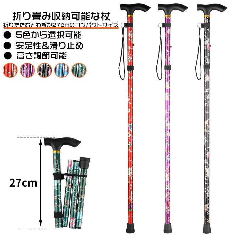 商品情報注意事項※製品品質向上、または製造時期により、予告なくデザイン及び仕様を変更する場合がございます。※生産過程におきまして、若干のサイズ誤差、個体差が生じる場合がございます。※サイトに掲載されている商品は、撮影の照明、またパソコンなどの環境により、画像と実際の商品の色味が多少異なる場合がございます。※本製品は輸入品のため、物流運送の都合により、多少シワや凹み、スレや汚れなどがある場合がございます。※検品のため弊社にてパッケージを開封する場合がございます。※パッケージは予告無く変更になる場合がございます。※本製品を利用したことによる、直接もしくは間接的に生じた損害、破損について当店は一切の責任を負いません。安心保証1.初期不良の保証は7日間となります。到着後7日間以内に不具合がないかをご確認お願いいたします。2.ご不明な点、若しくは初期不良がある場合、お写真/動画付きでお問い合わせください。3.保証期間内におきましても次の場合には対応いたしかねます。3-1.使用上の誤り、不当な修理、改造などによる故障及び損傷3-2.お買い上げ後の落下などによる故障及び損傷3-3.火災、地震、その他の天災地変による故障及び損傷 メーカー希望小売価格はメーカーサイトに基づいて掲載しています杖 自立式 折りたたみ おしゃれ 自立杖 つえ 介護 自立 軽量 伸縮 歩行補助 レディース 女性用 ステッキ 長さ調節 折り畳み不可 屋外転倒防止 高齢者 柄杖伸縮型 介護 杖 敬老の日 母の日 お中元 誕生日 プレゼント 驚きの軽さで日常散策から旅行まで負担ゼロの歩行サポート 杖 自立式 折りたたみ 伸縮 歩行補助 レディース 女性用 ステッキ 長さ調節 おすすめポイント【商品材質】：支柱:アルミ、握り部:プラスチック、杖先ゴム:合成ゴム、ストラップ:ナイロン【豊富な柄】：派手すぎず綺麗で落ち着いた色合いで、年齢を問わずお使いいただけます。注意事項 ：※採寸の方法によってサイズの誤差は多少発生します。ご了承下さい。※撮影の環境、及びご覧になっているモニタによって、画像と実物の色味が違うように見えることがあります。※製品品質向上、または製造時期により、予告なくデザイン及び仕様を変更する場合がございます。※生産過程におきまして、若干のサイズ誤差、個体差が生じる場合がございます。※サイトに掲載されている商品は、撮影の照明、またパソコンなどの環境により、画像と実際の商品の色味が多少異なる場合がございます。※本製品は輸入品のため、物流運送の都合により、多少シワや凹み、スレや汚れなどがある場合がございます。※検品のため弊社にてパッケージを開封する場合がございます。※パッケージは予告無く変更になる場合がございます。※本製品を利用したことによる、直接もしくは間接的に生じた損害、破損について当店は一切の責任を負いません。 5 商品情報注意事項※製品品質向上、または製造時期により、予告なくデザイン及び仕様を変更する場合がございます。※生産過程におきまして、若干のサイズ誤差、個体差が生じる場合がございます。※サイトに掲載されている商品は、撮影の照明、またパソコンなどの環境により、画像と実際の商品の色味が多少異なる場合がございます。※本製品は輸入品のため、物流運送の都合により、多少シワや凹み、スレや汚れなどがある場合がございます。※検品のため弊社にてパッケージを開封する場合がございます。※パッケージは予告無く変更になる場合がございます。※本製品を利用したことによる、直接もしくは間接的に生じた損害、破損について当店は一切の責任を負いません。安心保証1.初期不良の保証は7日間となります。到着後7日間以内に不具合がないかをご確認お願いいたします。2.ご不明な点、若しくは初期不良がある場合、お写真/動画付きでお問い合わせください。3.保証期間内におきましても次の場合には対応いたしかねます。3-1.使用上の誤り、不当な修理、改造などによる故障及び損傷3-2.お買い上げ後の落下などによる故障及び損傷3-3.火災、地震、その他の天災地変による故障及び損傷 メーカー希望小売価格はメーカーサイトに基づいて掲載しています