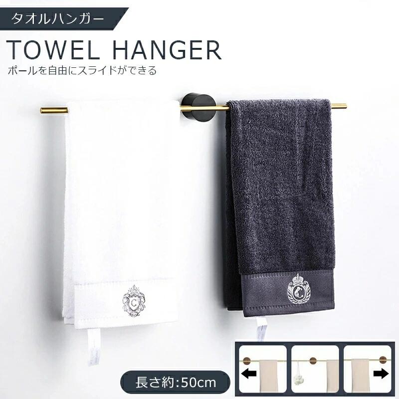 商品情報 商品名 タオルハンガー 仕様 ■材質：アルミニウム+合金 ■サイズ：50cm おすすめポイント ■【ポールを左右に調整可能】ポールは自由にスライドさせることができるので、掛けるものの大きさに合わせて調整できます。 ■【様々な場所で大活躍】洗面所 で バスタオル ヘアブラシ ドライヤー 、キッチン で ペーパーホルダー ラップ 布巾かけ として、玄関 で 傘置き 洋服ブラシ 鍵かけ 新築 リフォーム。 ■【高級感＆上品さ】、ユニークなデザインのタオルハンガー、10mmの厚さ、耐衝撃性や高い剛性を持ち、色落ちの心配も要らなく、長期に使用できます。 安心保証 1.初期不良の保証は7日間となります。到着後7日間以内に不具合がないかをご確認お願いいたします。 2.ご不明な点、若しくは初期不良がある場合、お写真/動画付きでお問い合わせください。 3.保証期間内におきましても次の場合には対応いたしかねます。 3-1.使用上の誤り、不当な修理、改造などによる故障及び損傷 3-2.お買い上げ後の落下などによる故障及び損傷 3-3.火災、地震、その他の天災地変による故障及び損傷 注意事項 ※サイズは多少誤差がつく場合がございます。 ※商品の色は、画像と実物とでは多少異なる場合がございます。 ※色・イメージが違う等の理由による返品は一切お受けできません。予めご了承ください。 大量注文承ります! 製造メ一カ一の直営店ですので、大量のご注文にも対応可能です。引き出物、内祝、香典返しや企業様の記念品、販促用商品などお気軽にご相談ください。 関連キーワード タオルハンガー 白 50cm 真鍮 タワー 吸盤 マグネット 強力 洗濯機 L型 タオルハンガー 落ちる お風呂 ペーパーホルダー ペーパータオル プレート ピンチ パラソル ダルトン ニトリ ダイソー ヴィンテージ バスタオル 壁 どこに売ってる ドライヤー デザイン ディズニー diy 台所 高さ ぞうきん 後付け ワイド ロング 冷蔵庫 旅館 よく乾く 安い よく乾く 木製 ミニ 部屋干し ふきん ふきん掛け サイズ スリッパ 口コミ 折りたたみ シンプル 省スペース 新生活応援フェア 新生活 一人暮らし 冷蔵庫 1人暮らし セット 新品 新生活セット 新生活応援セット 新生活応援 ひとり暮らし ハンガーラック 新生活応援キャンペーン ギフト 新生活プロモーション 新生活応援フェア 新生活ポータル 新生活プレゼント 新生活必要なもの 一人暮らしセット 安い 一人暮らし 家電セット 新生活　 商品情報 商品名 タオルハンガー 仕様 ■材質：アルミニウム+合金 ■サイズ：50cm おすすめポイント ■【ポールを左右に調整可能】ポールは自由にスライドさせることができるので、掛けるものの大きさに合わせて調整できます。 ■【様々な場所で大活躍】洗面所 で バスタオル ヘアブラシ ドライヤー 、キッチン で ペーパーホルダー ラップ 布巾かけ として、玄関 で 傘置き 洋服ブラシ 鍵かけ 新築 リフォーム。 ■【高級感＆上品さ】、ユニークなデザインのタオルハンガー、10mmの厚さ、耐衝撃性や高い剛性を持ち、色落ちの心配も要らなく、長期に使用できます。 安心保証 1.初期不良の保証は7日間となります。到着後7日間以内に不具合がないかをご確認お願いいたします。 2.ご不明な点、若しくは初期不良がある場合、お写真/動画付きでお問い合わせください。 3.保証期間内におきましても次の場合には対応いたしかねます。 3-1.使用上の誤り、不当な修理、改造などによる故障及び損傷 3-2.お買い上げ後の落下などによる故障及び損傷 3-3.火災、地震、その他の天災地変による故障及び損傷 注意事項 ※サイズは多少誤差がつく場合がございます。 ※商品の色は、画像と実物とでは多少異なる場合がございます。 ※色・イメージが違う等の理由による返品は一切お受けできません。予めご了承ください。 大量注文承ります! 製造メ一カ一の直営店ですので、大量のご注文にも対応可能です。引き出物、内祝、香典返しや企業様の記念品、販促用商品などお気軽にご相談ください。 関連キーワード タオルハンガー 白 50cm 真鍮 タワー 吸盤 マグネット 強力 洗濯機 L型 タオルハンガー 落ちる お風呂 ペーパーホルダー ペーパータオル プレート ピンチ パラソル ダルトン ニトリ ダイソー ヴィンテージ バスタオル 壁 どこに売ってる ドライヤー デザイン ディズニー diy 台所 高さ ぞうきん 後付け ワイド ロング 冷蔵庫 旅館 よく乾く 安い よく乾く 木製 ミニ 部屋干し ふきん ふきん掛け サイズ スリッパ 口コミ 折りたたみ シンプル 省スペース 新生活応援フェア 新生活 一人暮らし 冷蔵庫 1人暮らし セット 新品 新生活セット 新生活応援セット 新生活応援 ひとり暮らし ハンガーラック 新生活応援キャンペーン ギフト 新生活プロモーション 新生活応援フェア 新生活ポータル 新生活プレゼント 新生活必要なもの 一人暮らしセット 安い 一人暮らし 家電セット 新生活
