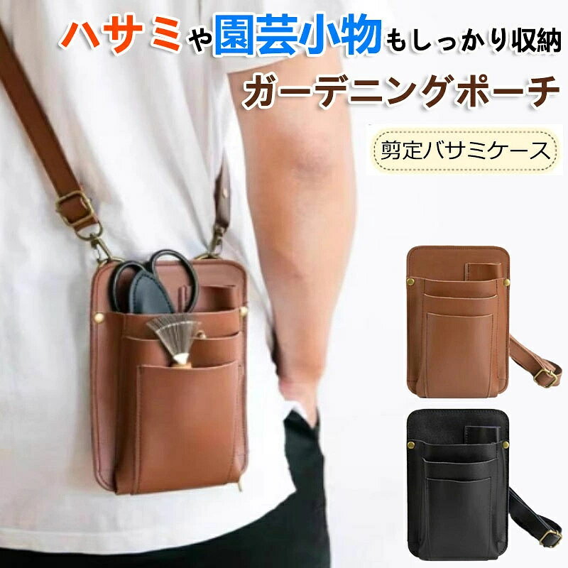 【商品番号】y759724 【カラー】ブラック、ブラウン 【剪定用具ポーチ】高品質の合成PUレザー素材を使用しており、変形、腐食、摩耗に強く、耐久性が非常に高く、長期間使用してもひび割れません。 【多目的収納ポーチ】複数のポケットを備え、工具の収納と使用が簡単になり、理髪店、花屋、園芸作業の効率が大幅に向上します。 【幅広い用途】ガーデニングバッグとしてだけでなく、美容師さんのツールバッグとしてもおすすめです。ガーデニング、DIY プロジェクト、工芸が好きな人にぴったりの贈り物です。 【調節可能なショルダーストラップ】ショルダーストラップは自由に調節可能なので、腰や肩に快適に装着でき、ツールを探すのにとても便利です。【商品番号】y759724 【カラー】ブラック、ブラウン 【剪定用具ポーチ】高品質の合成PUレザー素材を使用しており、変形、腐食、摩耗に強く、耐久性が非常に高く、長期間使用してもひび割れません。 【多目的収納ポーチ】複数のポケットを備え、工具の収納と使用が簡単になり、理髪店、花屋、園芸作業の効率が大幅に向上します。 【幅広い用途】ガーデニングバッグとしてだけでなく、美容師さんのツールバッグとしてもおすすめです。ガーデニング、DIY プロジェクト、工芸が好きな人にぴったりの贈り物です。 【調節可能なショルダーストラップ】ショルダーストラップは自由に調節可能なので、腰や肩に快適に装着でき、ツールを探すのにとても便利です。