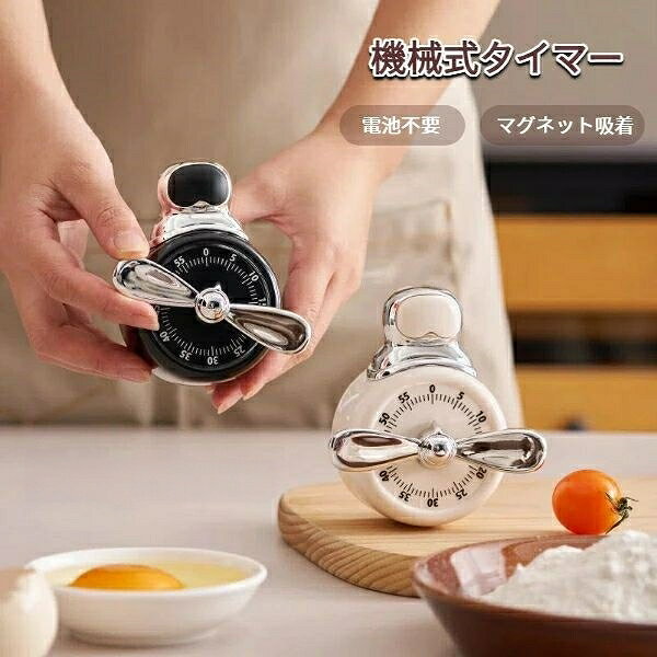 【商品コード】：y391365 【カラー】：ブラック、ベージュ 【サイズ】：100×90mm 【素材】：金属\ABS\メッキ\マグネット 【時間設定】：60分計（最大60分まで計測可能） 【使用上のヒント】 絶対に0の位置から反時計回りに回さないでください。無理に回すとタイマーが破損する恐れがあります！ ご使用の際は毎回、必ず55の目盛りまで回してください（0目盛りを超えないでください）。 このタイマーは機械式です。55の目盛りまで回すのは、ゼンマイを十分に巻き上げるためです。 ゼンマイが十分に巻き上がっていないと、3〜5秒の呼び出し音は鳴りません。 【注意】: 照明やディスプレイ効果により、色にわずかな違いが生じる場合があります。 手動測定による寸法にはわずかな誤差があるかもしれません。ご理解いただきありがとうございます！【商品コード】：y391365 【カラー】：ブラック、ベージュ 【サイズ】：100×90mm 【素材】：金属\ABS\メッキ\マグネット 【時間設定】：60分計（最大60分まで計測可能） 【使用上のヒント】 絶対に0の位置から反時計回りに回さないでください。無理に回すとタイマーが破損する恐れがあります！ ご使用の際は毎回、必ず55の目盛りまで回してください（0目盛りを超えないでください）。 このタイマーは機械式です。55の目盛りまで回すのは、ゼンマイを十分に巻き上げるためです。 ゼンマイが十分に巻き上がっていないと、3〜5秒の呼び出し音は鳴りません。 【注意】: 照明やディスプレイ効果により、色にわずかな違いが生じる場合があります。 手動測定による寸法にはわずかな誤差があるかもしれません。ご理解いただきありがとうございます！