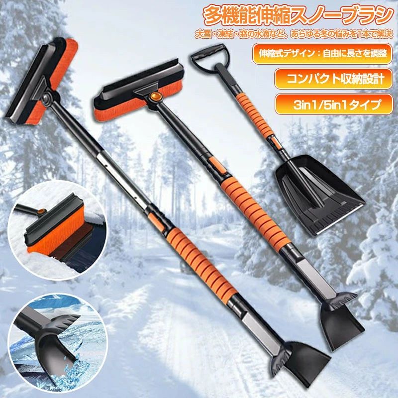 商品情報関連キーワードスノーブラシ 車 傷つかない 車用スノーブラシ ゆきかき 雪かき 霜取り 伸縮式 除雪ブラシ スノースクレーパー コンパクト 多機能 除氷 軽量 アイススクレーパー 車用 雪対策 氷取り 除霜 軽量自動車 滑り止め 組立簡単 SUV 自由調整 分解 長さ調整 スポンジ ボタン 回旋 アイス ABS 冬 持ち運び アルミニウム合金 回転注意事項注意●生産時期により飾り物の色が均一できない場合がございます。不良品ではありません。●PC環境・光の具合により、色や素材のイメージが写真と若干異なる場合がございます。●モデル・写真に使用されているアクセサリー・小物は別途記載が無い限り付属いたしません。●商品に不良があった場合は、商品到着から3日以内にご連絡いただければご返金・交換対応させて頂きます。安心保証1.初期不良の保証は7日間となります。到着後7日間以内に不具合がないかをご確認お願いいたします。2.ご不明な点、若しくは初期不良がある場合、お写真/動画付きでお問い合わせください。3.保証期間内におきましても次の場合には対応いたしかねます。3-1.使用上の誤り、不当な修理、改造などによる故障及び損傷3-2.お買い上げ後の落下などによる故障及び損傷3-3.火災、地震、その他の天災地変による故障及び損傷スノーブラシ 車 傷つかない 車用スノーブラシ ゆきかき 雪かき 霜取り 伸縮式 除雪ブラシ スノースクレーパー コンパクト 多機能 除氷 アイススクレーパー 雪対策 氷取り 除霜 軽量自動車 滑り止め 組立簡単 SUV 自由調整 分解 長さ調整 全車種対応 除氷工具 除雪用ブラシ、氷取りなど、状況に応じて使用可能 スノーブラシ 霜取り 伸縮式 除雪ブラシ スノースクレーパー コンパクト 【冬の車のお手入れを楽にする多機能スノーブラシ】積もった雪、霜、氷の除去に頼りになる、伸縮式の車用スノーブラシです。◎ 車体を傷つけないやわらかいブラシ3層構造のナイロンブラシは柔らかくてもしっかり雪をかき分け、塗装面を守ります。◎ 両面使えるスクレーパー高強度ABS製の両側スクレーパーで、ガラスの霜取りも氷割りも素早く楽々。◎ 伸縮式でどんな車にもフィット伸縮ポールで長さを自由に調節でき、フロントガラスやルーフの高い部分もラクラクお手入れ。◎ 軽くて丈夫なアルミ合金ポール軽量アルミ合金を使用しているため、折れにくく、取り回しも軽快です。◎ 握りやすい滑り止めハンドル弾力性のあるEVAスポンジをグリップに採用。冷たさを感じにくく、滑りにくい設計で快適に作業できます。 5 商品情報関連キーワードスノーブラシ 車 傷つかない 車用スノーブラシ ゆきかき 雪かき 霜取り 伸縮式 除雪ブラシ スノースクレーパー コンパクト 多機能 除氷 軽量 アイススクレーパー 車用 雪対策 氷取り 除霜 軽量自動車 滑り止め 組立簡単 SUV 自由調整 分解 長さ調整 スポンジ ボタン 回旋 アイス ABS 冬 持ち運び アルミニウム合金 回転注意事項注意●生産時期により飾り物の色が均一できない場合がございます。不良品ではありません。●PC環境・光の具合により、色や素材のイメージが写真と若干異なる場合がございます。●モデル・写真に使用されているアクセサリー・小物は別途記載が無い限り付属いたしません。●商品に不良があった場合は、商品到着から3日以内にご連絡いただければご返金・交換対応させて頂きます。安心保証1.初期不良の保証は7日間となります。到着後7日間以内に不具合がないかをご確認お願いいたします。2.ご不明な点、若しくは初期不良がある場合、お写真/動画付きでお問い合わせください。3.保証期間内におきましても次の場合には対応いたしかねます。3-1.使用上の誤り、不当な修理、改造などによる故障及び損傷3-2.お買い上げ後の落下などによる故障及び損傷3-3.火災、地震、その他の天災地変による故障及び損傷