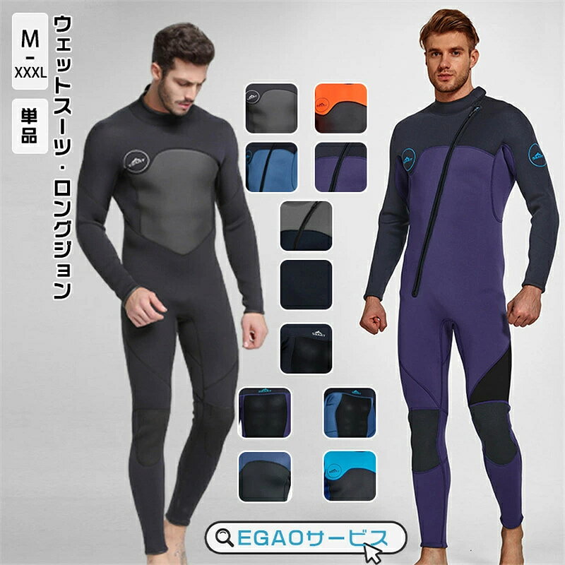 商品情報おすすめポイント★優れた3SCRネオプレン素材を採用し、柔らかくて気持ちがよい。★超強い伸縮性があり、動きやすくて遊びの幅が広く、お客様に水中に柔軟的動かせる。水中では体温をちゃんと保存し、 快適にマリンスポーツを体験。注意事項※製品品質向上、または製造時期により、予告なくデザイン及び仕様を変更する場合がございます。※生産過程におきまして、若干のサイズ誤差、個体差が生じる場合がございます。※サイトに掲載されている商品は、撮影の照明、またパソコンなどの環境により、画像と実際の商品の色味が多少異なる場合がございます。※本製品は輸入品のため、物流運送の都合により、多少シワや凹み、スレや汚れなどがある場合がございます。※検品のため弊社にてパッケージを開封する場合がございます。※パッケージは予告無く変更になる場合がございます。※本製品を利用したことによる、直接もしくは間接的に生じた損害、破損について当店は一切の責任を負いません。※商品により重量に多少の誤差（±10g）が生じる場合がございます。ご了承ください。安心保証1.初期不良の保証は7日間となります。到着後7日間以内に不具合がないかをご確認お願いいたします。2.保証期間内におきましても次の場合には対応いたしかねます。2-1.使用上の誤り、不当な修理、改造などによる故障及び損傷2-2.お買い上げ後の落下、使い方等などによる故障及び損傷2-3.火災、地震、その他の天災地変による故障及び損傷※ご不明な点、若しくは初期不良がある場合、お写真/動画付きでお問い合わせください。ウェットスーツ メンズ 男性 男 ウエットスーツ ウェットスーツ 3mm フル レディース ジャージ ウェットスーツ タッパーサーフボード ダイビング サーフィン フィッシング ワンピース ネオプレン素材 バックジップ仕様 フルスーツ cesa 送料無料 夏新登場 新色登場！ウェットスーツ メンズ 男性 3mm ・素材：90%ネオプレーンゴム、10%ナイロン・仕様：フラットロックステッチ、ニーパッド・ウォタースポーツなどに最適な低密度で軽量なSCRネオプレーンゴムと摩擦や外的圧力に強いナイロン生地を使用。・抗菌率99.11％、長時間の着用でも安心快適！・ハイストレッチ素材のおかげで全身ストレスフリー、バックジップで着脱もしやすい。・首周りからの浸水を防ぐためにマジックテープが設置され、ジッパーのずり下げも防止できます。そのほか 漂白剤不可・手洗いおすすめ 6 商品情報おすすめポイント★優れた3SCRネオプレン素材を採用し、柔らかくて気持ちがよい。★超強い伸縮性があり、動きやすくて遊びの幅が広く、お客様に水中に柔軟的動かせる。水中では体温をちゃんと保存し、 快適にマリンスポーツを体験。注意事項※製品品質向上、または製造時期により、予告なくデザイン及び仕様を変更する場合がございます。※生産過程におきまして、若干のサイズ誤差、個体差が生じる場合がございます。※サイトに掲載されている商品は、撮影の照明、またパソコンなどの環境により、画像と実際の商品の色味が多少異なる場合がございます。※本製品は輸入品のため、物流運送の都合により、多少シワや凹み、スレや汚れなどがある場合がございます。※検品のため弊社にてパッケージを開封する場合がございます。※パッケージは予告無く変更になる場合がございます。※本製品を利用したことによる、直接もしくは間接的に生じた損害、破損について当店は一切の責任を負いません。※商品により重量に多少の誤差（±10g）が生じる場合がございます。ご了承ください。安心保証1.初期不良の保証は7日間となります。到着後7日間以内に不具合がないかをご確認お願いいたします。2.保証期間内におきましても次の場合には対応いたしかねます。2-1.使用上の誤り、不当な修理、改造などによる故障及び損傷2-2.お買い上げ後の落下、使い方等などによる故障及び損傷2-3.火災、地震、その他の天災地変による故障及び損傷※ご不明な点、若しくは初期不良がある場合、お写真/動画付きでお問い合わせください。