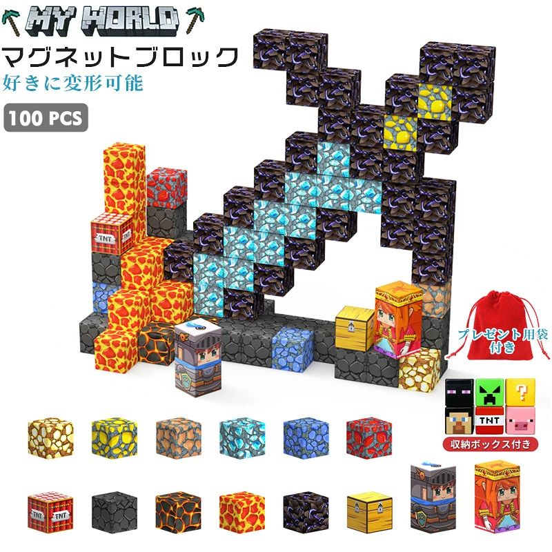 商品の特徴 【子どもの想像力を∞（無限大）に広げる知育玩具】 ◎ 100ピースで創造力がぐんぐん広がる シンプルな形から複雑な立体まで、100ピースものマグネットブロックがお子さまの自由な発想を形にします。自分だけの世界を作り出すオープンエンドな遊びが、想像力を豊かに育みます。 ◎ 遊びながら身につくSTEM教育 ブロック遊びを通して、構造や磁石の特性を自然に学べるSTEM玩具。お子さまが夢中になって物語を紡ぐうちに、思考力や認知力、問題解決スキルが楽しく育まれます。アイデアブック付きで、遊びの幅も広がります。 ◎ モンテッソーリ教育にも最適な感覚玩具 集中力・忍耐力・手と目の協調性・空間認識能力など、子どもの成長に欠かせない力をバランスよく育てます。簡単なものから難しいものまで、年齢や発達に合わせて長くお楽しみいただけます。 ◎ 安全設計＆他ブランドとも互換性抜群 高品質な食品級ABS素材を使用し、エッジはすべて丸く加工。小さな手でも安心して遊べます。内蔵マグネットは長期間使用しても磁力が衰えにくく、有害物質も発散しません。人気の他ブランドとも互換性があるため、お手持ちのブロックと組み合わせてコレクションを自由に拡張できます。 ◎ 入園・誕生日プレゼントにぴったりの一品 3歳から7歳のお子さまへの入園祝い、卒園記念、誕生日プレゼントに最適。保育園や幼稚園の知育教材としてはもちろん、週末の親子のふれあい遊びや、お友達同士での協働プレイにも大活躍します。 仕様と詳細 素材ABS 重量約500g 対象年齢6歳以上 ※当商品はレゴ(LEGO)商品ではございません。 注意事項 ・商品のバージョンアップによって、実物に多少表現が異なる可能性があります。予めご了承ください。 ・当商品はレゴ(LEGO)商品ではございません。互換性があるのでレゴと一緒に遊ぶ事ができます。小さなブロックが多く含まれています。誤って飲み込まないようご注意ください。 ・小さなブロックが多く含まれています。誤って飲み込まないようご注意ください。 ・PC環境や光の具合により、色や素材のイメージが写真と若干異なる場合がございます。 ・計測は手動によるものですので、若干の誤差が生じる場合がございます。ご了承ください。 ・火気や高温の場所での保管は避けてください。 ・返品・交換は商品到着後、速やかにご連絡下さい（詳細はショップポリシー参照）。 メーカー希望小売価格はメーカーサイトに基づいて掲載しています商品の特徴 【子どもの想像力を∞（無限大）に広げる知育玩具】 ◎ 100ピースで創造力がぐんぐん広がる シンプルな形から複雑な立体まで、100ピースものマグネットブロックがお子さまの自由な発想を形にします。自分だけの世界を作り出すオープンエンドな遊びが、想像力を豊かに育みます。 ◎ 遊びながら身につくSTEM教育 ブロック遊びを通して、構造や磁石の特性を自然に学べるSTEM玩具。お子さまが夢中になって物語を紡ぐうちに、思考力や認知力、問題解決スキルが楽しく育まれます。アイデアブック付きで、遊びの幅も広がります。 ◎ モンテッソーリ教育にも最適な感覚玩具 集中力・忍耐力・手と目の協調性・空間認識能力など、子どもの成長に欠かせない力をバランスよく育てます。簡単なものから難しいものまで、年齢や発達に合わせて長くお楽しみいただけます。 ◎ 安全設計＆他ブランドとも互換性抜群 高品質な食品級ABS素材を使用し、エッジはすべて丸く加工。小さな手でも安心して遊べます。内蔵マグネットは長期間使用しても磁力が衰えにくく、有害物質も発散しません。人気の他ブランドとも互換性があるため、お手持ちのブロックと組み合わせてコレクションを自由に拡張できます。 ◎ 入園・誕生日プレゼントにぴったりの一品 3歳から7歳のお子さまへの入園祝い、卒園記念、誕生日プレゼントに最適。保育園や幼稚園の知育教材としてはもちろん、週末の親子のふれあい遊びや、お友達同士での協働プレイにも大活躍します。 仕様と詳細 素材ABS 重量約500g 対象年齢6歳以上 ※当商品はレゴ(LEGO)商品ではございません。 注意事項 ・商品のバージョンアップによって、実物に多少表現が異なる可能性があります。予めご了承ください。 ・当商品はレゴ(LEGO)商品ではございません。互換性があるのでレゴと一緒に遊ぶ事ができます。小さなブロックが多く含まれています。誤って飲み込まないようご注意ください。 ・小さなブロックが多く含まれています。誤って飲み込まないようご注意ください。 ・PC環境や光の具合により、色や素材のイメージが写真と若干異なる場合がございます。 ・計測は手動によるものですので、若干の誤差が生じる場合がございます。ご了承ください。 ・火気や高温の場所での保管は避けてください。 ・返品・交換は商品到着後、速やかにご連絡下さい（詳細はショップポリシー参照）。 メーカー希望小売価格はメーカーサイトに基づいて掲載しています