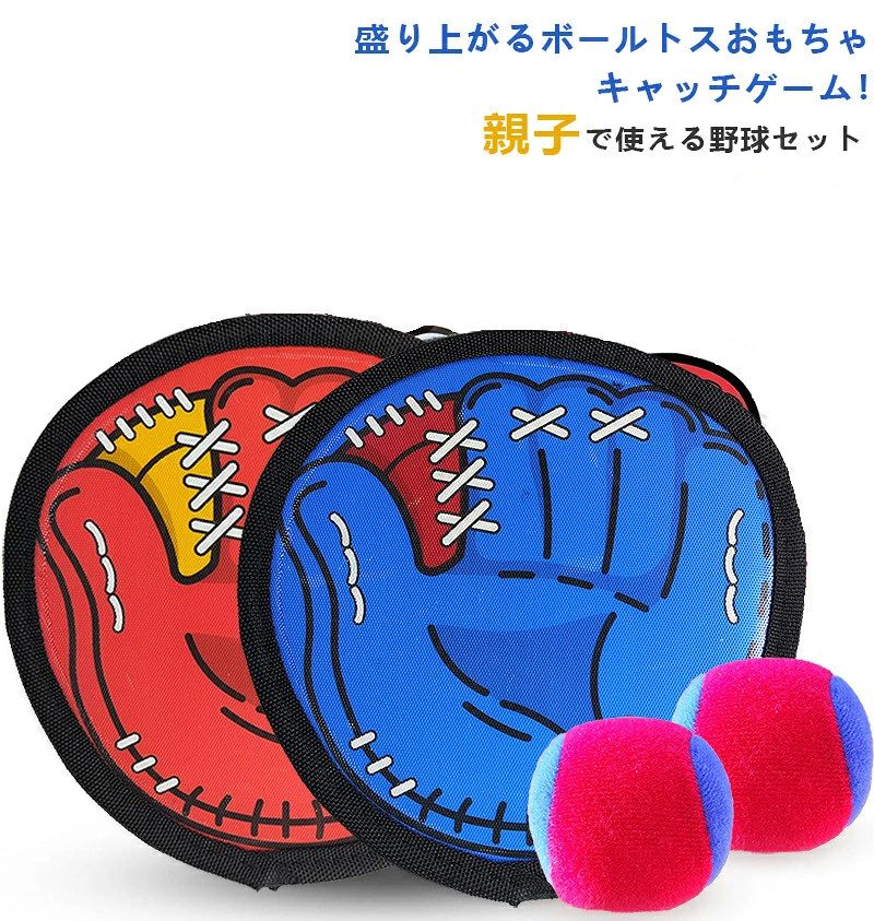 商品の特徴 【家族みんなで楽しめる！屋内外で使えるキャッチボールセット】 ◎ 高品質素材で安心・長持ち 耐久性に優れた複合素材を使用。ボールは柔らかく、粘着力が高いため、お子様が安全にキャッチボールを楽しめます。長期間使用しても劣化しにくく、保護者の方も安心してお使いいただけます。 ◎ 遊びながら運動能力アップ 「投げる」「キャッチする」という基本動作を楽しく練習。手と目の協調性や反射神経が自然に身につき、お子様の運動能力や体幹を育てます。 ◎ サイズ調節可能で誰でも使いやすい ゴムバンド付きで、幼児から大人まで手のサイズに合わせて調節可能。ボールとラケットはしっかりくっつくので、初心者や野球に興味を持ち始めたお子様でも簡単にプレイでき、成功体験が自信を育みます。 ◎ ギフトに最適！ 3歳から12歳のお子様への誕生日プレゼントや、こどもの日・クリスマス・新年などの贈り物にぴったり。楽しく遊びながら体力向上や運動発達をサポートする、心のこもった一品です。 家族の笑顔と子どもの成長を、遊びながら叶える。 天候も場所も選ばない、新しいファミリースポーツの提案です。 ◎ 高品質素材で安心・長持ち 耐久性に優れた複合素材を使用。ボールは柔らかく、粘着力が高いため、お子様が安全にキャッチボールを楽しめます。長期間使用しても劣化しにくく、保護者の方も安心してお使いいただけます。 ◎ 遊びながら運動能力アップ 「投げる」「キャッチする」という基本動作を楽しく練習。手と目の協調性や反射神経が自然に身につき、お子様の運動能力や体幹を育てます。 ◎ サイズ調節可能で誰でも使いやすい ゴムバンド付きで、幼児から大人まで手のサイズに合わせて調節可能。ボールとラケットはしっかりくっつくので、初心者や野球に興味を持ち始めたお子様でも簡単にプレイでき、成功体験が自信を育みます。 ◎ ギフトに最適！ お子様への誕生日プレゼントや、こどもの日・クリスマス・新年などの贈り物にぴったり。楽しく遊びながら体力向上や運動発達をサポートする、心のこもった一品です。 仕様と詳細 素材複合素材 梱包サイズ：約13*21*20cm 重さ約200g 注意事項 ・簡易包装でお届けいたします。なるべくコミの出ない環境に優し簡易包装にて発送させて頂いております。配送時は丁寧に検品を行高品質な商品のお届けに努めます ・サイズ・重量は、多少の誤差が生じる場合がございます。 ・本製品には国の基準に適合する香料が使用されています。もし香りに敏感な場合は、換気の良い場所に 2 日間放置することで香りが薄れます。 ・手工測量と採寸方法違いより、1-3cmの誤差がございますので、ご了承ください。 ・画面上と実物では多少色具合が異なって見える場合もございますので、予めご了承下さい。 ・火気や高温の場所での保管は避けてください。 ・返品・交換は商品到着後、速やかにご連絡下さい（詳細はショップポリシー参照）。 メーカー希望小売価格はメーカーサイトに基づいて掲載しています商品の特徴 【家族みんなで楽しめる！屋内外で使えるキャッチボールセット】 ◎ 高品質素材で安心・長持ち 耐久性に優れた複合素材を使用。ボールは柔らかく、粘着力が高いため、お子様が安全にキャッチボールを楽しめます。長期間使用しても劣化しにくく、保護者の方も安心してお使いいただけます。 ◎ 遊びながら運動能力アップ 「投げる」「キャッチする」という基本動作を楽しく練習。手と目の協調性や反射神経が自然に身につき、お子様の運動能力や体幹を育てます。 ◎ サイズ調節可能で誰でも使いやすい ゴムバンド付きで、幼児から大人まで手のサイズに合わせて調節可能。ボールとラケットはしっかりくっつくので、初心者や野球に興味を持ち始めたお子様でも簡単にプレイでき、成功体験が自信を育みます。 ◎ ギフトに最適！ 3歳から12歳のお子様への誕生日プレゼントや、こどもの日・クリスマス・新年などの贈り物にぴったり。楽しく遊びながら体力向上や運動発達をサポートする、心のこもった一品です。 家族の笑顔と子どもの成長を、遊びながら叶える。 天候も場所も選ばない、新しいファミリースポーツの提案です。 ◎ 高品質素材で安心・長持ち 耐久性に優れた複合素材を使用。ボールは柔らかく、粘着力が高いため、お子様が安全にキャッチボールを楽しめます。長期間使用しても劣化しにくく、保護者の方も安心してお使いいただけます。 ◎ 遊びながら運動能力アップ 「投げる」「キャッチする」という基本動作を楽しく練習。手と目の協調性や反射神経が自然に身につき、お子様の運動能力や体幹を育てます。 ◎ サイズ調節可能で誰でも使いやすい ゴムバンド付きで、幼児から大人まで手のサイズに合わせて調節可能。ボールとラケットはしっかりくっつくので、初心者や野球に興味を持ち始めたお子様でも簡単にプレイでき、成功体験が自信を育みます。 ◎ ギフトに最適！ お子様への誕生日プレゼントや、こどもの日・クリスマス・新年などの贈り物にぴったり。楽しく遊びながら体力向上や運動発達をサポートする、心のこもった一品です。 仕様と詳細 素材複合素材 梱包サイズ：約13*21*20cm 重さ約200g 注意事項 ・簡易包装でお届けいたします。なるべくコミの出ない環境に優し簡易包装にて発送させて頂いております。配送時は丁寧に検品を行高品質な商品のお届けに努めます ・サイズ・重量は、多少の誤差が生じる場合がございます。 ・本製品には国の基準に適合する香料が使用されています。もし香りに敏感な場合は、換気の良い場所に 2 日間放置することで香りが薄れます。 ・手工測量と採寸方法違いより、1-3cmの誤差がございますので、ご了承ください。 ・画面上と実物では多少色具合が異なって見える場合もございますので、予めご了承下さい。 ・火気や高温の場所での保管は避けてください。 ・返品・交換は商品到着後、速やかにご連絡下さい（詳細はショップポリシー参照）。 メーカー希望小売価格はメーカーサイトに基づいて掲載しています