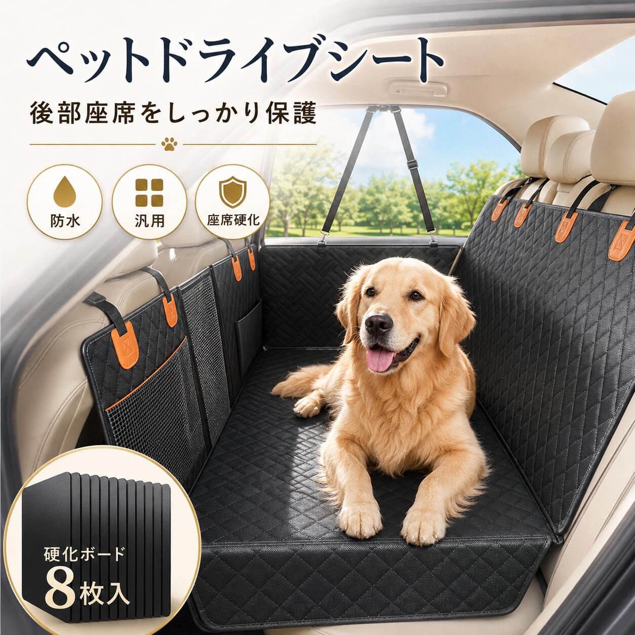 商品の特徴 【後部座席にぴったり！大型犬・中型犬対応のペットドライブシート】 ◎後部座席をしっかり保護車の後部座席全体を広くカバーできるペット用カーシートカバーです。座面・背もたれ・サイド部分までしっかり覆えるため、愛犬の抜け毛、泥汚れ、爪によるキズから大切な車内をガードします。ブラックのキルティングデザインで車内にもなじみやすく、日常のお出かけから長距離ドライブまで快適に使用できます。 ◎拡張ハードボトムで広々快適安定感のあるハードボトム設計により、後部座席の足元スペースまで有効活用できます。従来のシートカバーよりもくつろげる面積が広がり、大型犬や多頭飼いの場合でもゆったり過ごしやすい仕様です。走行中も座面が沈みにくく、愛犬が座る・伏せる・寝るなど自由な姿勢でリラックスできます。 ◎5層構造で丈夫＆長持ち表面には耐久性に優れた600Dオックスフォード生地を採用し、クッション層、荷重支持プレート、裏面生地、滑り止めラバーを組み合わせた5層構造です。爪の引っかきや摩擦に強く、毎日の使用でも傷みにくいのが特徴。しっかりとした厚みがあり、愛犬の足腰にもやさしく、快適な座り心地をサポートします。 ◎防水・防汚でお手入れ簡単表面は水や汚れに強い仕様なので、雨の日のお散歩後やアウトドア帰りでも安心して車に乗せられます。水滴や泥汚れ、食べこぼしなどが付いても、サッと拭くだけでお手入れが簡単。抜け毛も掃除しやすく、車内を清潔に保ちやすいため、ペットとのドライブをもっと気軽に楽しめます。 ◎4WAYでさまざまなシーンに活躍後部座席用のハンモックモードとしてはもちろん、トランクマット、アウトドアマット、キャンプや旅行時の休憩マットとしても使える便利な4WAYタイプです。車内だけでなく、ピクニックやレジャーシーンでも活躍します。メッシュポケット付きでリードやおもちゃ、小物も収納しやすく、移動中の使いやすさも抜群です。 仕様と詳細 素材PP、600Dオックスフォード生地など カラーブラック 注意事項 ・簡易包装でお届けいたします。なるべくコミの出ない環境に優し簡易包装にて発送させて頂いております。配送時は丁寧に検品を行高品質な商品のお届けに努めます ・サイズ・重量は、多少の誤差が生じる場合がございます。 ・本製品には国の基準に適合する香料が使用されています。もし香りに敏感な場合は、換気の良い場所に 2 日間放置することで香りが薄れます。 ・手工測量と採寸方法違いより、1-3cmの誤差がございますので、ご了承ください。 ・画面上と実物では多少色具合が異なって見える場合もございますので、予めご了承下さい。 ・火気や高温の場所での保管は避けてください。 ・返品・交換は商品到着後、速やかにご連絡下さい（詳細はショップポリシー参照）。商品の特徴 【後部座席にぴったり！大型犬・中型犬対応のペットドライブシート】 ◎後部座席をしっかり保護車の後部座席全体を広くカバーできるペット用カーシートカバーです。座面・背もたれ・サイド部分までしっかり覆えるため、愛犬の抜け毛、泥汚れ、爪によるキズから大切な車内をガードします。ブラックのキルティングデザインで車内にもなじみやすく、日常のお出かけから長距離ドライブまで快適に使用できます。 ◎拡張ハードボトムで広々快適安定感のあるハードボトム設計により、後部座席の足元スペースまで有効活用できます。従来のシートカバーよりもくつろげる面積が広がり、大型犬や多頭飼いの場合でもゆったり過ごしやすい仕様です。走行中も座面が沈みにくく、愛犬が座る・伏せる・寝るなど自由な姿勢でリラックスできます。 ◎5層構造で丈夫＆長持ち表面には耐久性に優れた600Dオックスフォード生地を採用し、クッション層、荷重支持プレート、裏面生地、滑り止めラバーを組み合わせた5層構造です。爪の引っかきや摩擦に強く、毎日の使用でも傷みにくいのが特徴。しっかりとした厚みがあり、愛犬の足腰にもやさしく、快適な座り心地をサポートします。 ◎防水・防汚でお手入れ簡単表面は水や汚れに強い仕様なので、雨の日のお散歩後やアウトドア帰りでも安心して車に乗せられます。水滴や泥汚れ、食べこぼしなどが付いても、サッと拭くだけでお手入れが簡単。抜け毛も掃除しやすく、車内を清潔に保ちやすいため、ペットとのドライブをもっと気軽に楽しめます。 ◎4WAYでさまざまなシーンに活躍後部座席用のハンモックモードとしてはもちろん、トランクマット、アウトドアマット、キャンプや旅行時の休憩マットとしても使える便利な4WAYタイプです。車内だけでなく、ピクニックやレジャーシーンでも活躍します。メッシュポケット付きでリードやおもちゃ、小物も収納しやすく、移動中の使いやすさも抜群です。 仕様と詳細 素材PP、600Dオックスフォード生地など カラーブラック 注意事項 ・簡易包装でお届けいたします。なるべくコミの出ない環境に優し簡易包装にて発送させて頂いております。配送時は丁寧に検品を行高品質な商品のお届けに努めます ・サイズ・重量は、多少の誤差が生じる場合がございます。 ・本製品には国の基準に適合する香料が使用されています。もし香りに敏感な場合は、換気の良い場所に 2 日間放置することで香りが薄れます。 ・手工測量と採寸方法違いより、1-3cmの誤差がございますので、ご了承ください。 ・画面上と実物では多少色具合が異なって見える場合もございますので、予めご了承下さい。 ・火気や高温の場所での保管は避けてください。 ・返品・交換は商品到着後、速やかにご連絡下さい（詳細はショップポリシー参照）。