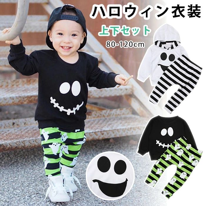 ハロウィン 衣装 子供服 コスプレ お化け キッズ ベビー 上下セット 2点セット セットアップ カジュアル クリスマス コスチューム 仮装 変装 洋服 男の子 女の子 幽霊 妖怪 長袖 おしゃれ かわいい 幼児 子ども 秋 春 普段着 80 90 100 110 120
