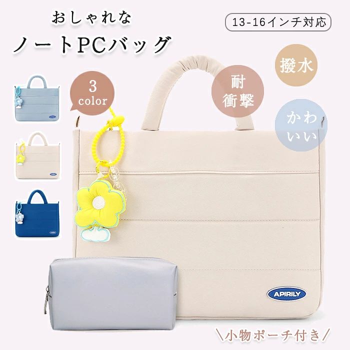 商品説明： ◆このパソコンバッグは、女性向けにデザインされたおしゃれでかわいいアイテムです。 ◆13インチから16インチまでのノートパソコンに対応し、衝撃吸収機能を備えているため、大切なデバイスをしっかりと保護します。 ◆軽量で撥水性があり、通勤や通学、出張にも最適です。 ◆手提げスタイルで持ち運びが簡単で、収納力も抜群。 ◆小物ポーチが付属しており、整理整頓がしやすいのも魅力です。 商品名：パソコンバッグ 内容： 2点セット：パソコンバッグ+お飾り 3点セット：パソコンバッグ+お飾り+小物ポーチ 素材：オックスフォード布+ナイロン サイズ： M 13-14インチ：横35cm*縦26cm*幅7cm　 L 15-16インチ：横38cm*縦29cm*幅7cm 小物ポーチ：横16.5*縦9.5*幅5cm 重さ： M 13.3-14インチ重さ：280g L15.6-16.1インチ重さ：320g カラー：ライトグレー、ダークブルー、ライトイエロー ※実寸は商品によって若干の誤差(2cm〜3cm)がある場合がございますので、予めご了承ください。 生産国:中国（日本の企画により厳格に生産されています。） ◆注意事項◆ ◆モニターにより色の見え方が実際の商品と多少異なることがございます。あらかじめご了承くださいませ。 ◆洗濯の際は色落ちの可能性がありますので単品手洗いでお願いいたします。 ◆商品生地、色合い、装飾部品の色やデザインなど、生産時期によって、差異が生じます。そのため、同じ商品を複数点ご購入の場合、場合によって色、コサージュのデザイン等差異がでる場合がございます。ご了承ください。 ◆輸入商品について、ご存知の通り海外の工場での縫製は日本の工場と比べますと、縫製の見劣り・糸のほつれ、製造過程における小さなキズ、シミなどが見られる場合がございますが、不良品ではございません。出荷時にすべての商品を検品しておりますが、予め上記点ご了承下さい。 ◆ご購入前に、【サイズ】・【カラー】・【価格】・【数量】・【お客様情報】等、ご注文内容にお間違いがないか必ずご確認ください。 検索関連キーワード（商品の説明ではありません）： パソコンバッグ ノートパソコンバッグ PCバッグ ケース 手提げバッグ ビジネスバッグ レディース メンズ PCケース PC収納 パソコンケース 手提げ 軽量 大容量 衝撃吸収 撥水 おしゃれ 保護 大きめ 13インチ 14インチ 15インチ 16インチ ノートパソコンケース ノートパソコン ケース パソコンケース パソコンバッグ pcバッグ おしゃれ 防水 大容量 女性 男性 ビジネス 通勤 通学 スマートフォン タブレットPC 男性用 女性用14inch 15inch 17inch 出張 就活 面接 ノートパソコン PCケース PCバッグ ビジネス ビジネスバッグ 保護ケース 薄型 ケース PC かわいい 人気 おしゃれ ノートPC インナーケース MacBook 収納 13.3 14.0 15.6 16インチ ケース for Macbook Pro 13.3/15.4 inch、Macbook Air 13.3"/15.6【13-16inch】ノートパソコン ケース キャリーオン 大学生 学生 社会人 スーツ 便利 機能性 クッション シンプル コンパクト 使いやすい マウスパッド ミニマリスト 持ち運び 持ちやすい 別持ち 安い 売れ筋 男 女 男子 女子 オシャレ カワイイ かっこいい カッコイイ スタイリッシュ おすすめ 防汚 上部 頑丈 父の日 母の日 合格祝い 誕生日 成人祝い 結婚記念日 小学校 中学校 高校 大学 就職祝い 昇進祝い お礼 開店祝い 開業 お祝い 卒業 成人の日 新生活応援 プレゼント 誕生日 新生活 イベント景品 景品 お父さん お母さん 兄弟 お兄ちゃん 弟 姉妹 お姉ちゃん 妹 子供 子ども こども 彼女 旦那さん 彼氏 友達 友人 新入社員 新社会人 新卒 10代 20代 30代 40代 50代 60代 送料無料検索関連キーワード（商品の説明ではありません）： パソコンバッグ ノートパソコンバッグ PCバッグ ケース 手提げバッグ ビジネスバッグ レディース メンズ PCケース PC収納 パソコンケース 手提げ 軽量 大容量 衝撃吸収 撥水 おしゃれ 保護 大きめ 13インチ 14インチ 15インチ 16インチ ノートパソコンケース ノートパソコン ケース パソコンケース パソコンバッグ pcバッグ おしゃれ 防水 大容量 女性 男性 ビジネス 通勤 通学 スマートフォン タブレットPC 男性用 女性用14inch 15inch 17inch 出張 就活 面接 ノートパソコン PCケース PCバッグ ビジネス ビジネスバッグ 保護ケース 薄型 ケース PC かわいい 人気 おしゃれ ノートPC インナーケース MacBook 収納 13.3 14.0 15.6 16インチ ケース for Macbook Pro 13.3/15.4 inch、Macbook Air 13.3"/15.6【13-16inch】ノートパソコン ケース キャリーオン 大学生 学生 社会人 スーツ 便利 機能性 クッション シンプル コンパクト 使いやすい マウスパッド ミニマリスト 持ち運び 持ちやすい 別持ち 安い 売れ筋 男 女 男子 女子 オシャレ カワイイ かっこいい カッコイイ スタイリッシュ おすすめ 防汚 上部 頑丈 父の日 母の日 合格祝い 誕生日 成人祝い 結婚記念日 小学校 中学校 高校 大学 就職祝い 昇進祝い お礼 開店祝い 開業 お祝い 卒業 成人の日 新生活応援 プレゼント 誕生日 新生活 イベント景品 景品 お父さん お母さん 兄弟 お兄ちゃん 弟 姉妹 お姉ちゃん 妹 子供 子ども こども 彼女 旦那さん 彼氏 友達 友人 新入社員 新社会人 新卒 10代 20代 30代 40代 50代 60代 送料無料 商品説明： ◆このパソコンバッグは、女性向けにデザインされたおしゃれでかわいいアイテムです。 ◆13インチから16インチまでのノートパソコンに対応し、衝撃吸収機能を備えているため、大切なデバイスをしっかりと保護します。 ◆軽量で撥水性があり、通勤や通学、出張にも最適です。 ◆手提げスタイルで持ち運びが簡単で、収納力も抜群。 ◆小物ポーチが付属しており、整理整頓がしやすいのも魅力です。 商品名：パソコンバッグ 内容： 2点セット：パソコンバッグ+お飾り 3点セット：パソコンバッグ+お飾り+小物ポーチ 素材：オックスフォード布+ナイロン サイズ： M 13-14インチ：横35cm*縦26cm*幅7cm　 L 15-16インチ：横38cm*縦29cm*幅7cm 小物ポーチ：横16.5*縦9.5*幅5cm 重さ： M 13.3-14インチ重さ：280g L15.6-16.1インチ重さ：320g カラー：ライトグレー、ダークブルー、ライトイエロー ※実寸は商品によって若干の誤差(2cm〜3cm)がある場合がございますので、予めご了承ください。 生産国:中国（日本の企画により厳格に生産されています。） ◆注意事項◆ ◆モニターにより色の見え方が実際の商品と多少異なることがございます。あらかじめご了承くださいませ。 ◆洗濯の際は色落ちの可能性がありますので単品手洗いでお願いいたします。 ◆商品生地、色合い、装飾部品の色やデザインなど、生産時期によって、差異が生じます。そのため、同じ商品を複数点ご購入の場合、場合によって色、コサージュのデザイン等差異がでる場合がございます。ご了承ください。 ◆輸入商品について、ご存知の通り海外の工場での縫製は日本の工場と比べますと、縫製の見劣り・糸のほつれ、製造過程における小さなキズ、シミなどが見られる場合がございますが、不良品ではございません。出荷時にすべての商品を検品しておりますが、予め上記点ご了承下さい。 ◆ご購入前に、【サイズ】・【カラー】・【価格】・【数量】・【お客様情報】等、ご注文内容にお間違いがないか必ずご確認ください。 検索関連キーワード（商品の説明ではありません）： パソコンバッグ ノートパソコンバッグ PCバッグ ケース 手提げバッグ ビジネスバッグ レディース メンズ PCケース PC収納 パソコンケース 手提げ 軽量 大容量 衝撃吸収 撥水 おしゃれ 保護 大きめ 13インチ 14インチ 15インチ 16インチ ノートパソコンケース ノートパソコン ケース パソコンケース パソコンバッグ pcバッグ おしゃれ 防水 大容量 女性 男性 ビジネス 通勤 通学 スマートフォン タブレットPC 男性用 女性用14inch 15inch 17inch 出張 就活 面接 ノートパソコン PCケース PCバッグ ビジネス ビジネスバッグ 保護ケース 薄型 ケース PC かわいい 人気 おしゃれ ノートPC インナーケース MacBook 収納 13.3 14.0 15.6 16インチ ケース for Macbook Pro 13.3/15.4 inch、Macbook Air 13.3"/15.6【13-16inch】ノートパソコン ケース キャリーオン 大学生 学生 社会人 スーツ 便利 機能性 クッション シンプル コンパクト 使いやすい マウスパッド ミニマリスト 持ち運び 持ちやすい 別持ち 安い 売れ筋 男 女 男子 女子 オシャレ カワイイ かっこいい カッコイイ スタイリッシュ おすすめ 防汚 上部 頑丈 父の日 母の日 合格祝い 誕生日 成人祝い 結婚記念日 小学校 中学校 高校 大学 就職祝い 昇進祝い お礼 開店祝い 開業 お祝い 卒業 成人の日 新生活応援 プレゼント 誕生日 新生活 イベント景品 景品 お父さん お母さん 兄弟 お兄ちゃん 弟 姉妹 お姉ちゃん 妹 子供 子ども こども 彼女 旦那さん 彼氏 友達 友人 新入社員 新社会人 新卒 10代 20代 30代 40代 50代 60代 送料無料