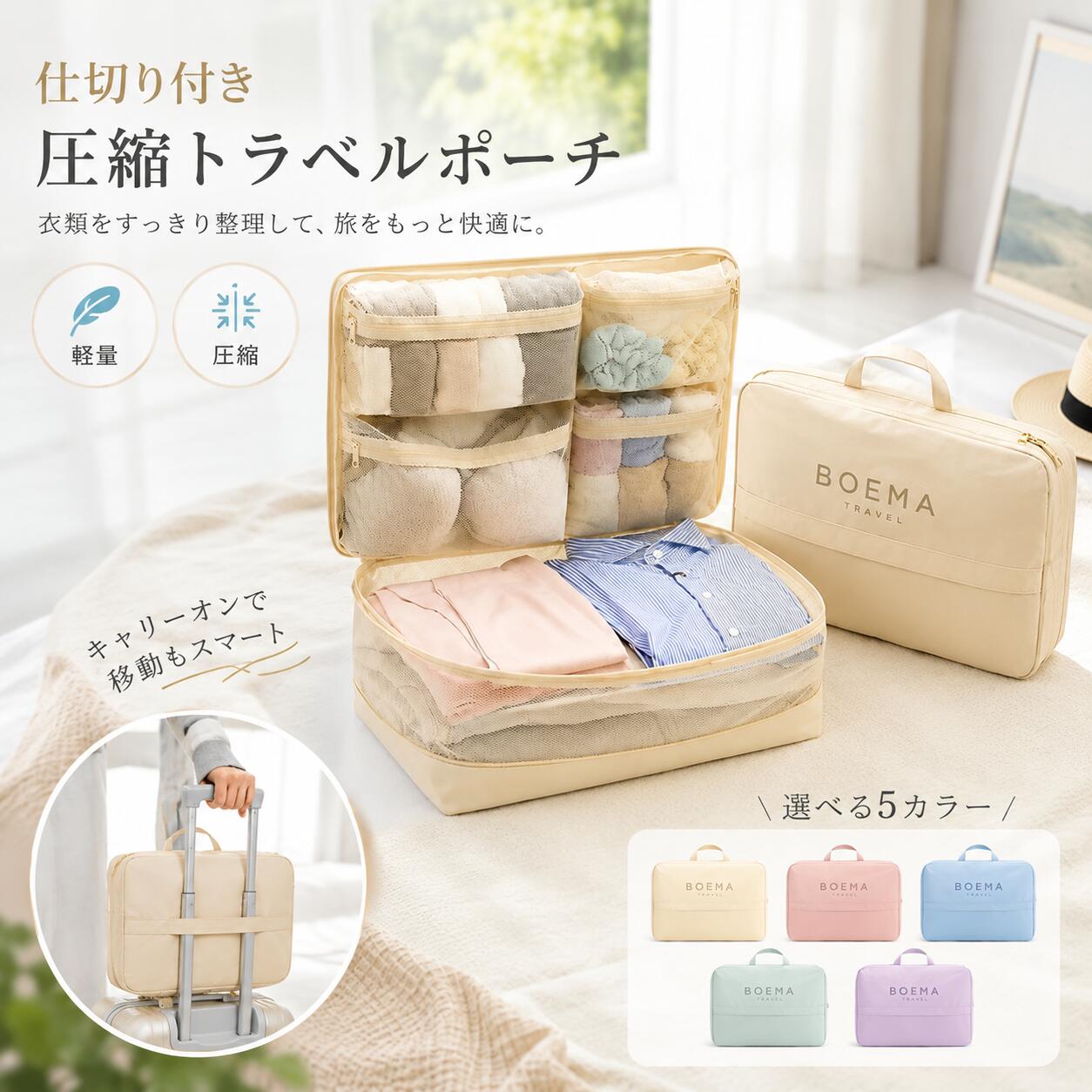 商品の特徴 【トラベルポーチで衣類を圧縮！旅行用に最適な圧縮バッグでスペースを節約】 ◎【衣類をまとめてコンパクトに収納】かさばりやすい衣類をひとまとめにして、すっきり収納できる便利な圧縮バッグです。ファスナーを閉じることで衣類の厚みを抑え、スーツケースや旅行バッグの限られたスペースを有効活用できます。荷物が多くなりがちな旅行や出張の際にも、収納スペースを無駄なく使えるのがポイントです。 ◎【5つの収納スペースで荷物を整理整頓】バッグ内部は5つの収納スペースに分かれており、衣類・下着・靴下・タオルなどを用途や種類ごとに分けて収納できます。必要なものをそれぞれ仕分けしておくことで、スーツケースの中がごちゃつきにくく、目的の荷物もスムーズに取り出せます。荷造りから荷解きまで、快適な収納をサポートします。 ◎【旅行や出張など幅広いシーンで活躍】着替えや衣類をまとめて収納しておけば、宿泊先でも必要なものを取り出しやすく便利です。旅行の日数に合わせて1日分ずつ分けたり、用途別に衣類を整理したりと、使い方は自由自在。旅行や出張はもちろん、帰省、ジム、スポーツ、レジャーなど、さまざまなシーンで活用できます。 ◎【持ち運びしやすいすっきり設計】衣類をひとまとめにして収納できるため、バッグの中でも荷物が散らばりにくく、持ち運びも快適です。コンパクトにまとめてスーツケースへ収納しやすく、移動中の荷物整理にも便利。荷物の量が多いときでも、限られた収納スペースを効率よく活用できます。 ◎【出し入れしやすく荷物管理も快適】衣類をまとめて収納しておくことで、スーツケースを開けた際にも荷物がバラバラになりにくく、必要なものをすぐに取り出せます。旅行中の荷物整理はもちろん、帰宅後も衣類をまとめたまま整理できるので便利。旅行専用としてだけでなく、日常の収納アイテムとしても幅広くお使いいただけます。 仕様と詳細 素材ポリエステル サイズ約45×32×22cm、圧縮後高さ目安 約12cm 注意事項 ・簡易包装でお届けいたします。なるべくコミの出ない環境に優し簡易包装にて発送させて頂いております。配送時は丁寧に検品を行高品質な商品のお届けに努めます ・サイズ・重量は、多少の誤差が生じる場合がございます。 ・本製品には国の基準に適合する香料が使用されています。もし香りに敏感な場合は、換気の良い場所に 2 日間放置することで香りが薄れます。 ・手工測量と採寸方法違いより、1-3cmの誤差がございますので、ご了承ください。 ・画面上と実物では多少色具合が異なって見える場合もございますので、予めご了承下さい。 ・火気や高温の場所での保管は避けてください。 ・返品・交換は商品到着後、速やかにご連絡下さい（詳細はショップポリシー参照）。商品の特徴 【トラベルポーチで衣類を圧縮！旅行用に最適な圧縮バッグでスペースを節約】 ◎【衣類をまとめてコンパクトに収納】かさばりやすい衣類をひとまとめにして、すっきり収納できる便利な圧縮バッグです。ファスナーを閉じることで衣類の厚みを抑え、スーツケースや旅行バッグの限られたスペースを有効活用できます。荷物が多くなりがちな旅行や出張の際にも、収納スペースを無駄なく使えるのがポイントです。 ◎【5つの収納スペースで荷物を整理整頓】バッグ内部は5つの収納スペースに分かれており、衣類・下着・靴下・タオルなどを用途や種類ごとに分けて収納できます。必要なものをそれぞれ仕分けしておくことで、スーツケースの中がごちゃつきにくく、目的の荷物もスムーズに取り出せます。荷造りから荷解きまで、快適な収納をサポートします。 ◎【旅行や出張など幅広いシーンで活躍】着替えや衣類をまとめて収納しておけば、宿泊先でも必要なものを取り出しやすく便利です。旅行の日数に合わせて1日分ずつ分けたり、用途別に衣類を整理したりと、使い方は自由自在。旅行や出張はもちろん、帰省、ジム、スポーツ、レジャーなど、さまざまなシーンで活用できます。 ◎【持ち運びしやすいすっきり設計】衣類をひとまとめにして収納できるため、バッグの中でも荷物が散らばりにくく、持ち運びも快適です。コンパクトにまとめてスーツケースへ収納しやすく、移動中の荷物整理にも便利。荷物の量が多いときでも、限られた収納スペースを効率よく活用できます。 ◎【出し入れしやすく荷物管理も快適】衣類をまとめて収納しておくことで、スーツケースを開けた際にも荷物がバラバラになりにくく、必要なものをすぐに取り出せます。旅行中の荷物整理はもちろん、帰宅後も衣類をまとめたまま整理できるので便利。旅行専用としてだけでなく、日常の収納アイテムとしても幅広くお使いいただけます。 仕様と詳細 素材ポリエステル サイズ約45×32×22cm、圧縮後高さ目安 約12cm 注意事項 ・簡易包装でお届けいたします。なるべくコミの出ない環境に優し簡易包装にて発送させて頂いております。配送時は丁寧に検品を行高品質な商品のお届けに努めます ・サイズ・重量は、多少の誤差が生じる場合がございます。 ・本製品には国の基準に適合する香料が使用されています。もし香りに敏感な場合は、換気の良い場所に 2 日間放置することで香りが薄れます。 ・手工測量と採寸方法違いより、1-3cmの誤差がございますので、ご了承ください。 ・画面上と実物では多少色具合が異なって見える場合もございますので、予めご了承下さい。 ・火気や高温の場所での保管は避けてください。 ・返品・交換は商品到着後、速やかにご連絡下さい（詳細はショップポリシー参照）。