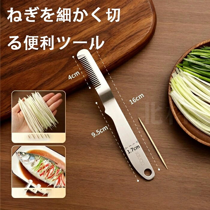 【商品コード】：y220949 【送料無料】ネギを細かく切るための便利ツール、キッチン用大葱スライサー、ネギの花をすりおろす刃付き、超細繊維専用の大葱スライサー、家庭用工具 材質：ステンレス鋼 カテゴリ：スライダー サイズ：16*1.7cm 商品の色は照明によって多少の誤差が生じる場合がありますので、実物を参考にしてください。 商品到着した当初は少し匂いがするが、1〜3日置 注：サイズは手作業による測定のため誤差が生じる可能性があります。実物を基準としてご確認ください。 注：商品のみ販売、写真内のその他の小物は含まれません。【商品コード】：y220949 【送料無料】ネギを細かく切るための便利ツール、キッチン用大葱スライサー、ネギの花をすりおろす刃付き、超細繊維専用の大葱スライサー、家庭用工具 材質：ステンレス鋼 カテゴリ：スライダー サイズ：16*1.7cm 商品の色は照明によって多少の誤差が生じる場合がありますので、実物を参考にしてください。 商品到着した当初は少し匂いがするが、1〜3日置 注：サイズは手作業による測定のため誤差が生じる可能性があります。実物を基準としてご確認ください。 注：商品のみ販売、写真内のその他の小物は含まれません。