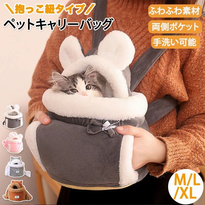 商品説明 【ふわふわ暖かい素材】 ふわふわ暖かい素材で触れるたび心地良い！ペットを暖かく包み込みます。 【可愛らしいデザイン】 可愛らしいリボン付きデザインで飼い主が持っているだけでも癒しのデザインです。 【手洗い可能】 汚れが気になった際は手洗い可能でいつも衛生的！！ 【安全性】 飛び出し防止機能が付いており、安全性も抜群。 【ポケット付き】 両側にポケットがあり、お散歩やアウトドア、ドライブにも便利です。 商品名：ペット キャリーバッグ 素材：ポリエステル セット内容：キャリーバッグのみ ご注意：生産ロットの違いにより、一部の商品のショルダーの色はホワイトとなります。 カラー：タイプ1：チャコール・ピンク タイプ2：グレー・ブラウン サイズ：M・L・XLの3サイズ展開 画像をご参照下さい。 M：25*25*20.5cm(推薦体重:2kg以内) L：35*25*27cm(推薦体重:4kg以内) XL：38*25*30cm(推薦体重:6kg以内) ＊実寸は商品によって多少の誤差がある場合がございますので、予めご了承ください。 生産国：中国（日本の企画により厳格に生産されています。） ◆注意事項◆ ◆モニターにより色の見え方が実際の商品と多少異なることがございます。あらかじめご了承くださいませ。 ◆洗濯の際は色落ちの可能性がありますので単品手洗いでお願いいたします。 ◆商品生地、色合い、装飾部品の色やデザインなど、生産時期によって、差異が生じます。そのため、同じ商品を複数点ご購入の場合、場合によって色、コサージュのデザイン等差異がでる場合がございます。ご了承ください。 ◆輸入商品について、ご存知の通り海外の工場での縫製は日本の工場と比べますと、縫製の見劣り・糸のほつれ、製造過程における小さなキズ、シミなどが見られる場合がございますが、不良品ではございません。出荷時にすべての商品を検品しておりますが、予め上記点ご了承下さい。 ◆ご購入前に、【サイズ】・【カラー】・【価格】・【数量】・【お客様情報】等、ご注文内容にお間違いがないか必ずご確認ください。 検索関連キーワード（商品の説明ではありません）：ペット キャリーバッグ 犬 猫 小型犬用 ペットスリング 抱っこ紐 猫抱っこバッグ 猫キャリー お散歩バッグ 飛び出し防止 お出かけ抱っこ 軽量 お出かけ便利 ふわふわ 防寒 可愛い ペット用 安全 あったか 猫用 アウトドア ドライブ ポケット付 手洗い可能 裏起毛 安心感 冬 ペットキャリーバッグ 抱っこ紐 猫 小型犬 キャリー 折りたたみ キャリーバッグ ショルダー ペットスリング ペットバッグ ペットキャリーケース 猫 キャリーバッグ お出かけ 散歩 避難用 ペットキャリー キャリーケース ペットキャリーケース ペット抱っこ紐 お出かけ お散歩 犬 猫 災害用 サイドポケット 暖かい ペットスリング スリング ペットバッグ かわいい 飛び出し防止 安全 ドックスリング 軽量 洗濯可能 洗える ペット用品 ふわふわ素材で暖かい ポケット付き リュック 寝袋 旅行 両手解放 移動用バック 前掛け ネコ 防寒対策 ドーム型猫ハウス 秋冬用検索関連キーワード（商品の説明ではありません）：ペット キャリーバッグ 犬 猫 小型犬用 ペットスリング 抱っこ紐 猫抱っこバッグ 猫キャリー お散歩バッグ 飛び出し防止 お出かけ抱っこ 軽量 お出かけ便利 ふわふわ 防寒 可愛い ペット用 安全 あったか 猫用 アウトドア ドライブ ポケット付 手洗い可能 裏起毛 安心感 冬 ペットキャリーバッグ 抱っこ紐 猫 小型犬 キャリー 折りたたみ キャリーバッグ ショルダー ペットスリング ペットバッグ ペットキャリーケース 猫 キャリーバッグ お出かけ 散歩 避難用 ペットキャリー キャリーケース ペットキャリーケース ペット抱っこ紐 お出かけ お散歩 犬 猫 災害用 サイドポケット 暖かい ペットスリング スリング ペットバッグ かわいい 飛び出し防止 安全 ドックスリング 軽量 洗濯可能 洗える ペット用品 ふわふわ素材で暖かい ポケット付き リュック 寝袋 旅行 両手解放 移動用バック 前掛け ネコ 防寒対策 ドーム型猫ハウス 秋冬用 商品説明 【ふわふわ暖かい素材】 ふわふわ暖かい素材で触れるたび心地良い！ペットを暖かく包み込みます。 【可愛らしいデザイン】 可愛らしいリボン付きデザインで飼い主が持っているだけでも癒しのデザインです。 【手洗い可能】 汚れが気になった際は手洗い可能でいつも衛生的！！ 【安全性】 飛び出し防止機能が付いており、安全性も抜群。 【ポケット付き】 両側にポケットがあり、お散歩やアウトドア、ドライブにも便利です。 商品名：ペット キャリーバッグ 素材：ポリエステル セット内容：キャリーバッグのみ ご注意：生産ロットの違いにより、一部の商品のショルダーの色はホワイトとなります。 カラー：タイプ1：チャコール・ピンク タイプ2：グレー・ブラウン サイズ：M・L・XLの3サイズ展開 画像をご参照下さい。 M：25*25*20.5cm(推薦体重:2kg以内) L：35*25*27cm(推薦体重:4kg以内) XL：38*25*30cm(推薦体重:6kg以内) ＊実寸は商品によって多少の誤差がある場合がございますので、予めご了承ください。 生産国：中国（日本の企画により厳格に生産されています。） ◆注意事項◆ ◆モニターにより色の見え方が実際の商品と多少異なることがございます。あらかじめご了承くださいませ。 ◆洗濯の際は色落ちの可能性がありますので単品手洗いでお願いいたします。 ◆商品生地、色合い、装飾部品の色やデザインなど、生産時期によって、差異が生じます。そのため、同じ商品を複数点ご購入の場合、場合によって色、コサージュのデザイン等差異がでる場合がございます。ご了承ください。 ◆輸入商品について、ご存知の通り海外の工場での縫製は日本の工場と比べますと、縫製の見劣り・糸のほつれ、製造過程における小さなキズ、シミなどが見られる場合がございますが、不良品ではございません。出荷時にすべての商品を検品しておりますが、予め上記点ご了承下さい。 ◆ご購入前に、【サイズ】・【カラー】・【価格】・【数量】・【お客様情報】等、ご注文内容にお間違いがないか必ずご確認ください。 検索関連キーワード（商品の説明ではありません）：ペット キャリーバッグ 犬 猫 小型犬用 ペットスリング 抱っこ紐 猫抱っこバッグ 猫キャリー お散歩バッグ 飛び出し防止 お出かけ抱っこ 軽量 お出かけ便利 ふわふわ 防寒 可愛い ペット用 安全 あったか 猫用 アウトドア ドライブ ポケット付 手洗い可能 裏起毛 安心感 冬 ペットキャリーバッグ 抱っこ紐 猫 小型犬 キャリー 折りたたみ キャリーバッグ ショルダー ペットスリング ペットバッグ ペットキャリーケース 猫 キャリーバッグ お出かけ 散歩 避難用 ペットキャリー キャリーケース ペットキャリーケース ペット抱っこ紐 お出かけ お散歩 犬 猫 災害用 サイドポケット 暖かい ペットスリング スリング ペットバッグ かわいい 飛び出し防止 安全 ドックスリング 軽量 洗濯可能 洗える ペット用品 ふわふわ素材で暖かい ポケット付き リュック 寝袋 旅行 両手解放 移動用バック 前掛け ネコ 防寒対策 ドーム型猫ハウス 秋冬用