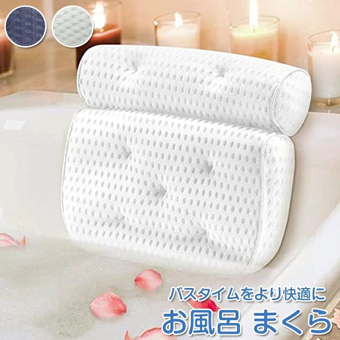 商品名:バスピロー 素材:ポリエステル サイズ:30*36*10cm ※平置きで測定しておりますので、多少の誤差はございます。ご了承ください。 カラー:ホワイト、パープル セット内容:枕のみ 重量:約0.4kg 生産国:中国 【7つの吸盤があり、しっかりと固定！】 バックには7つの吸盤があるので、スライドの心配はありません。浴槽にしっかりと固定できます〜バスタイム をお楽しみください。 【4Dメッシュを採用し、通気性抜群〜】 通気性に優れたメッシュ技術を採用したので、速乾性も実現！毎回お風呂した後は枕を洗濯して換気が良い場所 にかけて乾燥時間を短縮できます。 【人間工学に基づいて、体にフィット！】 お風呂枕は人間工学に基づいて設計されたので、ボディカーブにフィットし、バス時間は体を完全にリラックス させることができます。 ◆モニターにより色の見え方が実際の商品と多少異なることがございます。あらかじめご了承くださいませ。商品名:バスピロー 素材:ポリエステル サイズ:30*36*10cm ※平置きで測定しておりますので、多少の誤差はございます。ご了承ください。 カラー:ホワイト、パープル セット内容:枕のみ 重量:約0.4kg 生産国:中国 【7つの吸盤があり、しっかりと固定！】 バックには7つの吸盤があるので、スライドの心配はありません。浴槽にしっかりと固定できます〜バスタイム をお楽しみください。 【4Dメッシュを採用し、通気性抜群〜】 通気性に優れたメッシュ技術を採用したので、速乾性も実現！毎回お風呂した後は枕を洗濯して換気が良い場所 にかけて乾燥時間を短縮できます。 【人間工学に基づいて、体にフィット！】 お風呂枕は人間工学に基づいて設計されたので、ボディカーブにフィットし、バス時間は体を完全にリラックス させることができます。 ◆モニターにより色の見え方が実際の商品と多少異なることがございます。あらかじめご了承くださいませ。