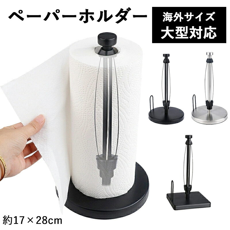 商品名：キッチンペーパーホルダー 素材：ステンレス製 カラー：ブラック、シルバー サイズ：約17×28cm 重量：約400g 生産国：中国　　　　　　　　　　　　　　　　　　　　　　　　　　　　 ◆モニターにより色の見え方が実際の商品と多少異なることがございます。あらかじめご了承くださいませ。 ※こちらの商品は、天然木からの削り出しのため、写真と比べ木目や色合いが異なります。何卒ご理解賜りますようお願いいたします。商品名：キッチンペーパーホルダー 素材：ステンレス製 カラー：ブラック、シルバー サイズ：約17×28cm 重量：約400g 生産国：中国　　　　　　　　　　　　　　　　　　　　　　　　　　　　 ◆モニターにより色の見え方が実際の商品と多少異なることがございます。あらかじめご了承くださいませ。 ※こちらの商品は、天然木からの削り出しのため、写真と比べ木目や色合いが異なります。何卒ご理解賜りますようお願いいたします。