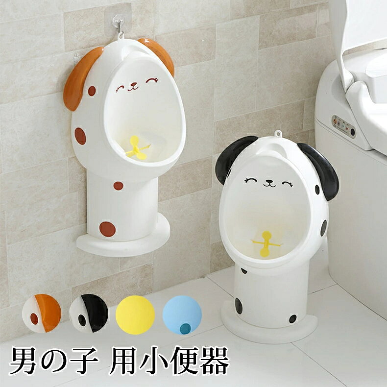 商品名:男の子用 小便器 サイズ:約44*26.5cm 素材:エコPP カラー:コーヒードッグ、ブラックドッグ、イエローキリン、ブルーキリン 生産国:中国 とても可愛い動物のオマル！遊び心満々！お子様が一人でおしっこができるよう、 楽しみながらトイレトレーニングことが役立ちます。 オマルの中に黄色いプロペラがついているので、おしっこがかかる時プロペラがくるくる回て、とても楽しいですよ〜 立体設計である程度でおしっこの飛び散り防止もできます。 見た目もとっても可愛いので、 自分でトイレに行くのが楽しめます。 分離できるデザインされ、オマル部分は簡単に取り外し可能で、使った後洗いやすくて、衛生的で便利です。 お子様の身長に合わせて、オマルの首の部分を3段階まで調整できます。 場所を取らず、トイレの壁、地面、お風呂場など、お事情やお好みに合わせて設置場所も変えられます。 フックを付属して、壁に付けることができます。軽量で持ち運びも楽々！ ◆モニターにより色の見え方が実際の商品と多少異なることがございます。あらかじめご了承くださいませ。商品名:男の子用 小便器 サイズ:約44*26.5cm 素材:エコPP カラー:コーヒードッグ、ブラックドッグ、イエローキリン、ブルーキリン 生産国:中国 とても可愛い動物のオマル！遊び心満々！お子様が一人でおしっこができるよう、 楽しみながらトイレトレーニングことが役立ちます。 オマルの中に黄色いプロペラがついているので、おしっこがかかる時プロペラがくるくる回て、とても楽しいですよ〜 立体設計である程度でおしっこの飛び散り防止もできます。 見た目もとっても可愛いので、 自分でトイレに行くのが楽しめます。 分離できるデザインされ、オマル部分は簡単に取り外し可能で、使った後洗いやすくて、衛生的で便利です。 お子様の身長に合わせて、オマルの首の部分を3段階まで調整できます。 場所を取らず、トイレの壁、地面、お風呂場など、お事情やお好みに合わせて設置場所も変えられます。 フックを付属して、壁に付けることができます。軽量で持ち運びも楽々！ ◆モニターにより色の見え方が実際の商品と多少異なることがございます。あらかじめご了承くださいませ。