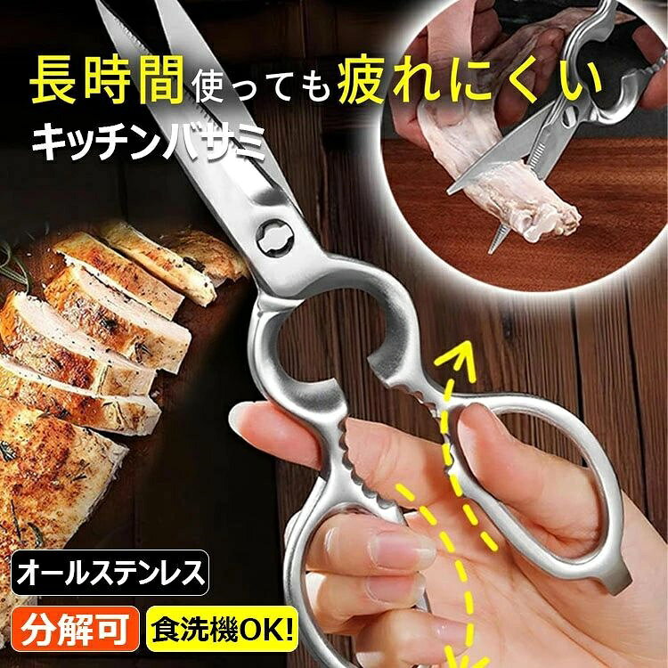 【商品コード】：y813824 【カラー】 シルバー サイズ：長さ約20.5cm/厚さ0.5cm(刃渡り約7cm) 重量 : 約133g 素材 : オールステンレス 原産国 : 中国 【この商品について】 【1本5役の便利設計】 ・栓抜き ・蓋開け ・殻割り ・缶開け ・プルダブ開け 【切れ味抜群】高品質ステンレス鋼を使用し、研ぎ澄まされた切れ味で、肉、魚、野菜、パスタなど、様々な食材をスムーズにカットします。 【清潔で衛生的】オールステンレス製で衛生的。分解可能な設計なので、根本までしっかり洗浄でき、いつも清潔に保てます。食洗器対応で、お手入れも楽々！ 【滑らず安心】マイクロエッジ加工を施した刃が、滑りやすい食材もしっかりキャッチ。安心して力いっぱい切ることができます。 ＼分解はとっても簡単♪／ 1.持ち手の両方を掴みます 2.ハサミを最大まで開きます 3.両方を少し上下にズラすと分解完了です ※簡易包装となりますのでご理解の程よろしくお願いします。 ※手動測定による1〜3cmの測定偏差を許容してください。 ※モニターや光の効果が異なるため、実際の色は写真の色と若干異なる場合があります。 ※仕様・デザインは改良のため予告なく変更することがあります。【商品コード】：y813824 【カラー】 シルバー サイズ：長さ約20.5cm/厚さ0.5cm(刃渡り約7cm) 重量 : 約133g 素材 : オールステンレス 原産国 : 中国 【この商品について】 【1本5役の便利設計】 ・栓抜き ・蓋開け ・殻割り ・缶開け ・プルダブ開け 【切れ味抜群】高品質ステンレス鋼を使用し、研ぎ澄まされた切れ味で、肉、魚、野菜、パスタなど、様々な食材をスムーズにカットします。 【清潔で衛生的】オールステンレス製で衛生的。分解可能な設計なので、根本までしっかり洗浄でき、いつも清潔に保てます。食洗器対応で、お手入れも楽々！ 【滑らず安心】マイクロエッジ加工を施した刃が、滑りやすい食材もしっかりキャッチ。安心して力いっぱい切ることができます。 ＼分解はとっても簡単♪／ 1.持ち手の両方を掴みます 2.ハサミを最大まで開きます 3.両方を少し上下にズラすと分解完了です ※簡易包装となりますのでご理解の程よろしくお願いします。 ※手動測定による1〜3cmの測定偏差を許容してください。 ※モニターや光の効果が異なるため、実際の色は写真の色と若干異なる場合があります。 ※仕様・デザインは改良のため予告なく変更することがあります。