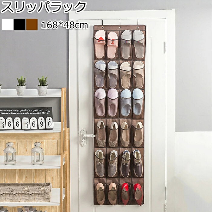 商品名：スリッパラック スリッパ収納用 セット内容：一点のみ カラー：ホワイト、ブラック、ブラウン 素材：ポリエステル、オックスフォード 重量：約350g 穴開け不要、取り付け簡単で、付属のフックを使ってドアに掛けば完了 スペースを節約でき、収納力抜群で、ックにスリッパを入れて収納することでドアから玄関までの空間がすっきり！ このラックにスリッパを入れて収納することで、玄関が整理整頓された清潔感ある空間になります。 メッシュポケットのため、通気性が良くて安心、変な匂いが生じない しっかりとした二重縫製で耐久性に優れ、菌防臭加工のオクスフォード生地を使用するので、洗うこともでき、下着や靴下の収納も安心商品名：スリッパラック スリッパ収納用 セット内容：一点のみ カラー：ホワイト、ブラック、ブラウン 素材：ポリエステル、オックスフォード 重量：約350g 穴開け不要、取り付け簡単で、付属のフックを使ってドアに掛けば完了 スペースを節約でき、収納力抜群で、ックにスリッパを入れて収納することでドアから玄関までの空間がすっきり！ このラックにスリッパを入れて収納することで、玄関が整理整頓された清潔感ある空間になります。 メッシュポケットのため、通気性が良くて安心、変な匂いが生じない しっかりとした二重縫製で耐久性に優れ、菌防臭加工のオクスフォード生地を使用するので、洗うこともでき、下着や靴下の収納も安心