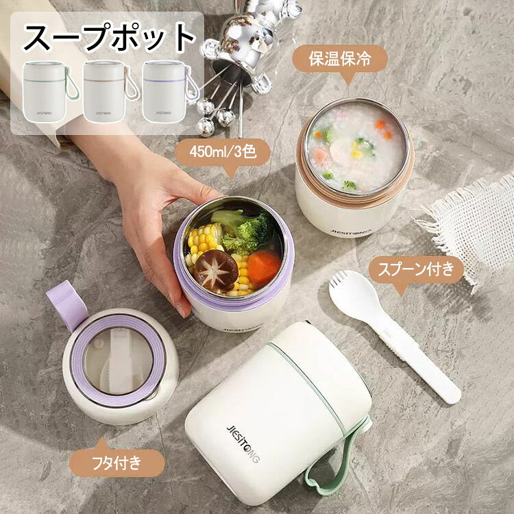 商品コード:y308369 カラー：グリーン、ブラウン、パープル サイズ：直径9cm×高さ12.5cm 容量：450ml 材質：PP、304ステンレススチール、シリコン 【ガイド】 ※ちょうど良い容量：スープやお粥、オートミールなどにぴったりの450mlサイズ。朝食を手軽に持ち運べるベストな容量です。 ※304ステンレス内釜：食品グレードのSUS304ステンレスを採用。安全性が高く、耐食性にも優れています。熱いスープやお粥もしっかり入れられ、お手入れも簡単です。 ※密閉防漏設計：内部にはシリコーン製のシールリングを搭載。傾けたり逆さまにしても液漏れしにくく、バッグの中を汚す心配がありません。 ※専用スプーン付き：専用のスプーンが付属しており、別途カトラリーを持ち歩く必要がありません。お出かけ先でも手軽に食事が楽しめます ※持ち運び便利なハンドル：フタに付属のリング型ハンドルで、片手でもしっかり持ち運べます。通勤・通学やお出かけの際にも大変便利です。 ※保温・保冷両用：温かいお粥やスープは保温、冷たいドリンクや冷製の食べ物もそのまま保存できます。一年中快適にお使いいただけます。 ※幅広いシーンで活躍：朝食のお粥やスープ、離乳食、手軽な代食として、会社員や学生など、さまざまなライフスタイルにお使いいただけます。 【注意事項】 ※万一在庫切れの場合はご了承ください。 ※商品の色及びサイズは、撮影状況やPC環境により多少異なって見える場合がございます。 ※サイズ数字は目安です。商品により若干の誤差がございます。 ※メーカーの都合により、商品細部のデザインや素材が予告無く変更される場合がございます。商品コード:y308369 カラー：グリーン、ブラウン、パープル サイズ：直径9cm×高さ12.5cm 容量：450ml 材質：PP、304ステンレススチール、シリコン 【ガイド】 ※ちょうど良い容量：スープやお粥、オートミールなどにぴったりの450mlサイズ。朝食を手軽に持ち運べるベストな容量です。 ※304ステンレス内釜：食品グレードのSUS304ステンレスを採用。安全性が高く、耐食性にも優れています。熱いスープやお粥もしっかり入れられ、お手入れも簡単です。 ※密閉防漏設計：内部にはシリコーン製のシールリングを搭載。傾けたり逆さまにしても液漏れしにくく、バッグの中を汚す心配がありません。 ※専用スプーン付き：専用のスプーンが付属しており、別途カトラリーを持ち歩く必要がありません。お出かけ先でも手軽に食事が楽しめます ※持ち運び便利なハンドル：フタに付属のリング型ハンドルで、片手でもしっかり持ち運べます。通勤・通学やお出かけの際にも大変便利です。 ※保温・保冷両用：温かいお粥やスープは保温、冷たいドリンクや冷製の食べ物もそのまま保存できます。一年中快適にお使いいただけます。 ※幅広いシーンで活躍：朝食のお粥やスープ、離乳食、手軽な代食として、会社員や学生など、さまざまなライフスタイルにお使いいただけます。 【注意事項】 ※万一在庫切れの場合はご了承ください。 ※商品の色及びサイズは、撮影状況やPC環境により多少異なって見える場合がございます。 ※サイズ数字は目安です。商品により若干の誤差がございます。 ※メーカーの都合により、商品細部のデザインや素材が予告無く変更される場合がございます。