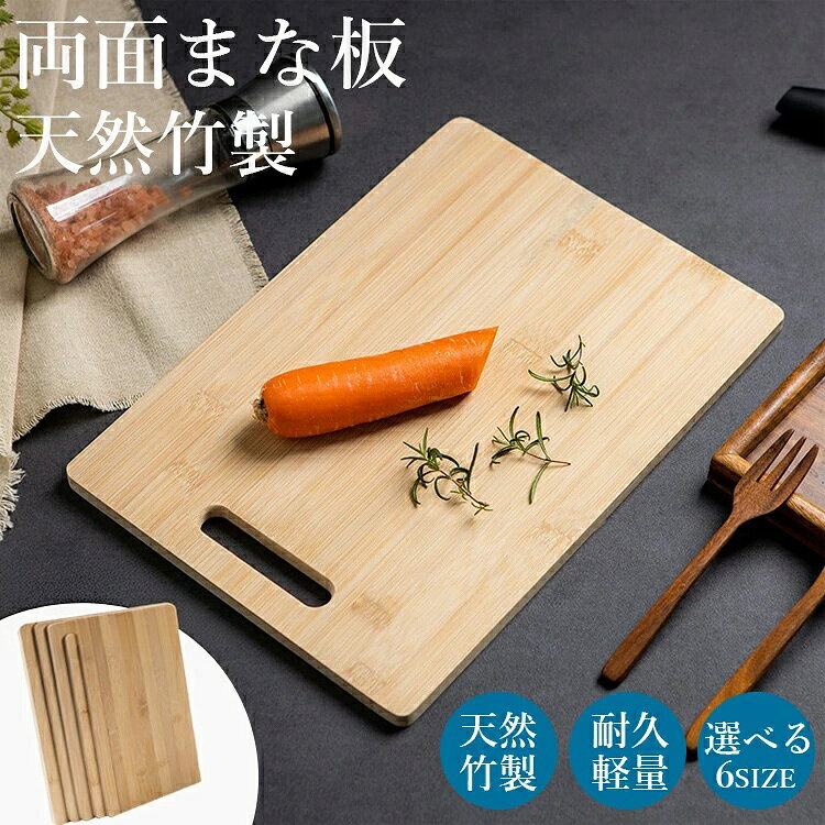 【商品コード】：y813477 【カラー】 原木色 材質：天然竹製 サイズ (約) ：20×28×1cm、20×30×1.2cm、22×32×1.2cm、24×34×1.2cm、26×36×1.2cm、28×40×1.2cm 2つタイプ：円穴タイプ、ハンドルタイプ ご注意：電子レンジ、食器洗浄機、乾燥機、漂白剤は対応しておりません。清潔に濡れた雑巾で拭けばよく、水に浸すことはできません；水にあったらすぐに乾かしてください。 原産国 : 中国 【この商品について】 天然竹製のため、サイズ・色・木目には個体差がございます。 天然素材特有の木の個性としてお楽しみ下さい。 食器用洗剤を使って手洗いでお手入れ下さい。 火のそばでの使用は避けてください。 汚れたまま、濡れたまま放置しますと、反りやカビが発生する原因となります。 ご使用後は表面に植物オイル(オリーブオイル等)を塗っておくと乾燥を防ぎ、長持ちさせることができます。 なるべく風通しの良い乾燥した場所で保管してください。 竹製ですので、水に浸け置きはお避け下さい。 適用場面：家庭用/キッチン/アウトドア/キャンプなど ※簡易包装となりますのでご理解の程よろしくお願いします。 ※手動測定による1〜3cmの測定偏差を許容してください。 ※モニターや光の効果が異なるため、実際の色は写真の色と若干異なる場合があります。 ※仕様・デザインは改良のため予告なく変更することがあります。【商品コード】：y813477 【カラー】 原木色 材質：天然竹製 サイズ (約) ：20×28×1cm、20×30×1.2cm、22×32×1.2cm、24×34×1.2cm、26×36×1.2cm、28×40×1.2cm 2つタイプ：円穴タイプ、ハンドルタイプ ご注意：電子レンジ、食器洗浄機、乾燥機、漂白剤は対応しておりません。清潔に濡れた雑巾で拭けばよく、水に浸すことはできません；水にあったらすぐに乾かしてください。 原産国 : 中国 【この商品について】 天然竹製のため、サイズ・色・木目には個体差がございます。 天然素材特有の木の個性としてお楽しみ下さい。 食器用洗剤を使って手洗いでお手入れ下さい。 火のそばでの使用は避けてください。 汚れたまま、濡れたまま放置しますと、反りやカビが発生する原因となります。 ご使用後は表面に植物オイル(オリーブオイル等)を塗っておくと乾燥を防ぎ、長持ちさせることができます。 なるべく風通しの良い乾燥した場所で保管してください。 竹製ですので、水に浸け置きはお避け下さい。 適用場面：家庭用/キッチン/アウトドア/キャンプなど ※簡易包装となりますのでご理解の程よろしくお願いします。 ※手動測定による1〜3cmの測定偏差を許容してください。 ※モニターや光の効果が異なるため、実際の色は写真の色と若干異なる場合があります。 ※仕様・デザインは改良のため予告なく変更することがあります。