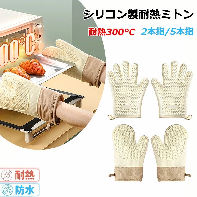 【商品番号】y758810 【カラー】2本指(2枚セット)、5本指(2枚セット)、2本指-グレー(2枚セット)、2本指(1枚のみ)、5本指(1枚のみ)、2本指-グレー(1枚のみ) 【素材】シリコン+ポリエステル 【耐熱性】 耐熱ミトンは最高耐熱温度300℃ 熱いお鍋はもちろんオーブンやグリルで作った高温料理も取り出すことができます。 【滑り止め】 表面に滑り止め加工が施されているから、お皿が滑りにくく使いやすい鍋掴みになっています。また、両面に加工があるから左右も気にせずにご使用いただけます。 【お手入れ】 シリコン素材だから、汚れても水で洗い流すことができます。頑固な汚れに対しては中性洗剤などを使用して洗濯できます。 【吊るして干せる】 お手入れ後の濡れた状態で乾燥がしやすいように、吊るして干せるループをミトンに取り付けています。お手入れ後だけでなく普段の収納も吊るせるから取り出ししやすいです。 【3層加工】 外側からシリコン、コットンキルティング加工布の3層構造になっており、熱さに強く使用感も良いミトンを実現しました。 注意事項: ※ 平置き素人採寸ですので多少の誤差はご容赦下さい。 ※ モニタ環境によって、商品の色合いが多少違う場合があります。 ※ 少々匂いがありますが、置いたままで2-3日くらいになくなりますので、ご安心ください。 ※ 発送時も簡易梱包の為、お受け取り時にたたみ皺が有ると思いますが、ご了承ください。【商品番号】y758810 【カラー】2本指(2枚セット)、5本指(2枚セット)、2本指-グレー(2枚セット)、2本指(1枚のみ)、5本指(1枚のみ)、2本指-グレー(1枚のみ) 【素材】シリコン+ポリエステル 【耐熱性】 耐熱ミトンは最高耐熱温度300℃ 熱いお鍋はもちろんオーブンやグリルで作った高温料理も取り出すことができます。 【滑り止め】 表面に滑り止め加工が施されているから、お皿が滑りにくく使いやすい鍋掴みになっています。また、両面に加工があるから左右も気にせずにご使用いただけます。 【お手入れ】 シリコン素材だから、汚れても水で洗い流すことができます。頑固な汚れに対しては中性洗剤などを使用して洗濯できます。 【吊るして干せる】 お手入れ後の濡れた状態で乾燥がしやすいように、吊るして干せるループをミトンに取り付けています。お手入れ後だけでなく普段の収納も吊るせるから取り出ししやすいです。 【3層加工】 外側からシリコン、コットンキルティング加工布の3層構造になっており、熱さに強く使用感も良いミトンを実現しました。 注意事項: ※ 平置き素人採寸ですので多少の誤差はご容赦下さい。 ※ モニタ環境によって、商品の色合いが多少違う場合があります。 ※ 少々匂いがありますが、置いたままで2-3日くらいになくなりますので、ご安心ください。 ※ 発送時も簡易梱包の為、お受け取り時にたたみ皺が有ると思いますが、ご了承ください。