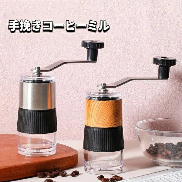【商品コード】：y391840 【カラー】：シルバー 木目調 【材質】：PP＋ABS＋PS＋304ステンレス 【容量】：ホッパー（豆入れ）最大12g／粉受け容器30ml 注意: 照明やディスプレイ効果により、色にわずかな違いが生じる場合があります。 手動測定による寸法にはわずかな誤差があるかもしれません。ご理解いただきありがとうございます！【商品コード】：y391840 【カラー】：シルバー 木目調 【材質】：PP＋ABS＋PS＋304ステンレス 【容量】：ホッパー（豆入れ）最大12g／粉受け容器30ml 注意: 照明やディスプレイ効果により、色にわずかな違いが生じる場合があります。 手動測定による寸法にはわずかな誤差があるかもしれません。ご理解いただきありがとうございます！