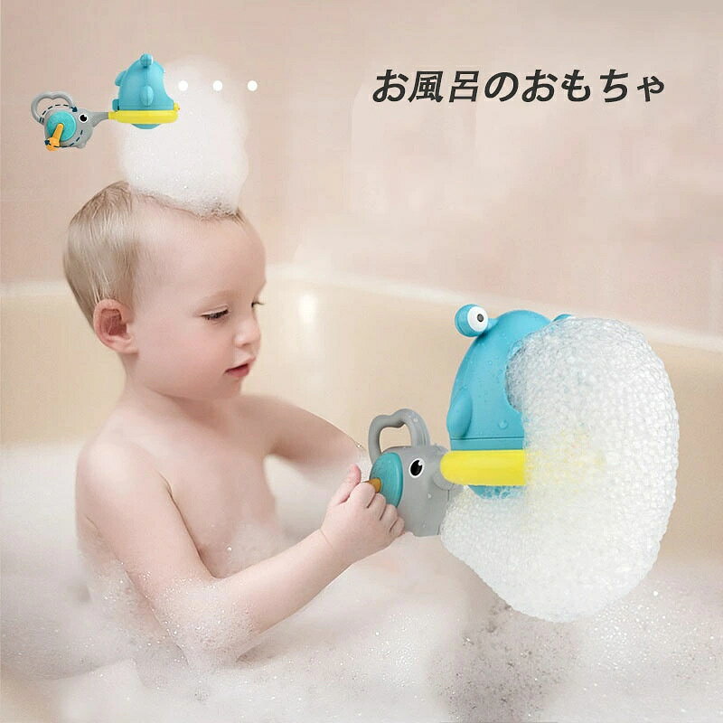 【商品コード】：y220300 【送料無料】バスタブ用泡メーカー | 幼児用 カニ型 バブルメーカー お風呂おもちゃ,居間 学びの場 パーティー 祝日 誕生日 浴室 夏季保育用インタラクティブウォーターアクティビティ カラー：サメの泡吐き機、カニの泡吐き機、サメの泡吐き＋手で揺らす小さな象、カニの泡吐き＋手で揺らす小さな象 サイズ：サメの泡吐き機（11*10cm）、カニの泡吐き機（10*10cm）、手で揺らす小さな象（13.5*9cm） 玩具の素材：プラスチック 注：サイズは手作業による測定のため誤差が生じる可能性があります。実物を基準としてご確認ください。【商品コード】：y220300 【送料無料】バスタブ用泡メーカー | 幼児用 カニ型 バブルメーカー お風呂おもちゃ,居間 学びの場 パーティー 祝日 誕生日 浴室 夏季保育用インタラクティブウォーターアクティビティ カラー：サメの泡吐き機、カニの泡吐き機、サメの泡吐き＋手で揺らす小さな象、カニの泡吐き＋手で揺らす小さな象 サイズ：サメの泡吐き機（11*10cm）、カニの泡吐き機（10*10cm）、手で揺らす小さな象（13.5*9cm） 玩具の素材：プラスチック 注：サイズは手作業による測定のため誤差が生じる可能性があります。実物を基準としてご確認ください。