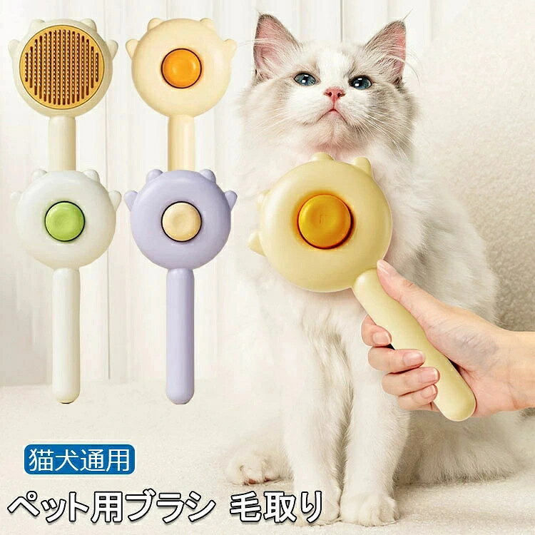 【商品コード】：y660068【カラー】：イエロー グリーン パープル【脱毛ボタン付き犬グルーミングブラシ】--ペットブラシで毛をブラッシングした後、クリーニングボタンを押してブラシの残りの毛を取り除きます。 滑らかで賢いブラシのセルフクリーニング機能により、クリーニングに約 5 秒しかかかりません。 これにより、グルーミングとクリーニングの時間とエネルギーを大幅に節約できます。【安全で快適な剛毛】-- ペットグルーミングコームはわずかに湾曲しており、ペットの毛皮の下に深く入り込むように設計されています。 マッサージ粒子はペットの肌を傷つけず、ペットに楽しく快適なグルーミング体験を提供します。【ワンクリッククリーニングボタン】-- ペットをブラッシングした後、ボタンをクリックするだけです。 シャッターが飛び出し、ブラシをかけた髪を金属針から切り離し、髪を拭き取ります。 ハンドルのブラシのボタンを押すと、グルーミングやクリーニングの時間とエネルギーを節約できます。【滑り止め＆丈夫なペットブラシハンドル】-- 犬と猫のグルーミングブラシは、快適で人間工学に基づいたハンドルで、滑りにくいテクスチャーで設計されており、手にかかる圧力を軽減します。 ペットをどれだけブラッシングしても、手と手首の負担を防ぐことができます。【商品コード】：y660068【カラー】：イエロー グリーン パープル【脱毛ボタン付き犬グルーミングブラシ】--ペットブラシで毛をブラッシングした後、クリーニングボタンを押してブラシの残りの毛を取り除きます。 滑らかで賢いブラシのセルフクリーニング機能により、クリーニングに約 5 秒しかかかりません。 これにより、グルーミングとクリーニングの時間とエネルギーを大幅に節約できます。【安全で快適な剛毛】-- ペットグルーミングコームはわずかに湾曲しており、ペットの毛皮の下に深く入り込むように設計されています。 マッサージ粒子はペットの肌を傷つけず、ペットに楽しく快適なグルーミング体験を提供します。【ワンクリッククリーニングボタン】-- ペットをブラッシングした後、ボタンをクリックするだけです。 シャッターが飛び出し、ブラシをかけた髪を金属針から切り離し、髪を拭き取ります。 ハンドルのブラシのボタンを押すと、グルーミングやクリーニングの時間とエネルギーを節約できます。【滑り止め＆丈夫なペットブラシハンドル】-- 犬と猫のグルーミングブラシは、快適で人間工学に基づいたハンドルで、滑りにくいテクスチャーで設計されており、手にかかる圧力を軽減します。 ペットをどれだけブラッシングしても、手と手首の負担を防ぐことができます。